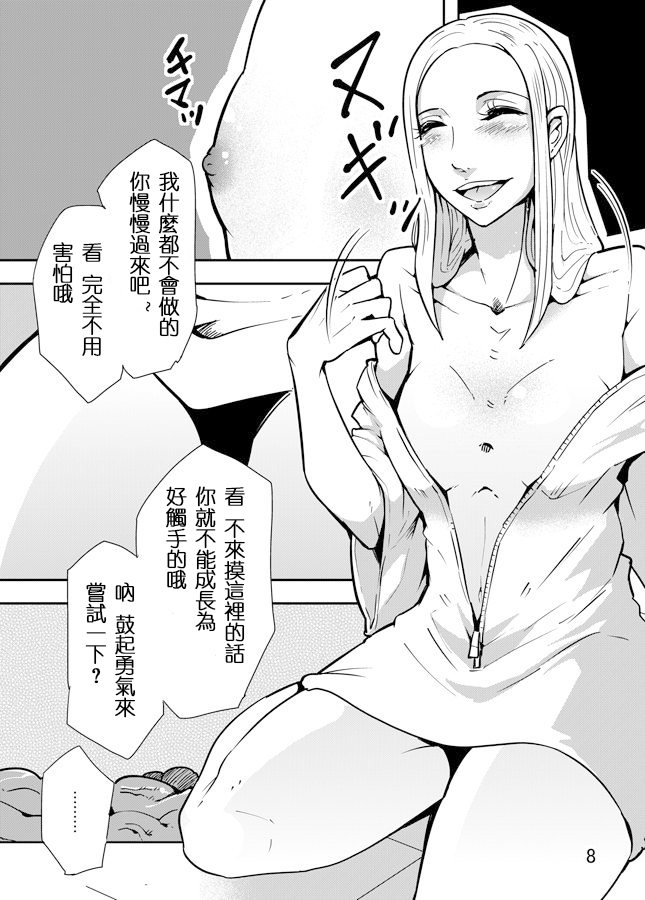 [Kawai Shun] Odoru Shokushu Kenkyuujo 2 [Chinese] numero di immagine  9