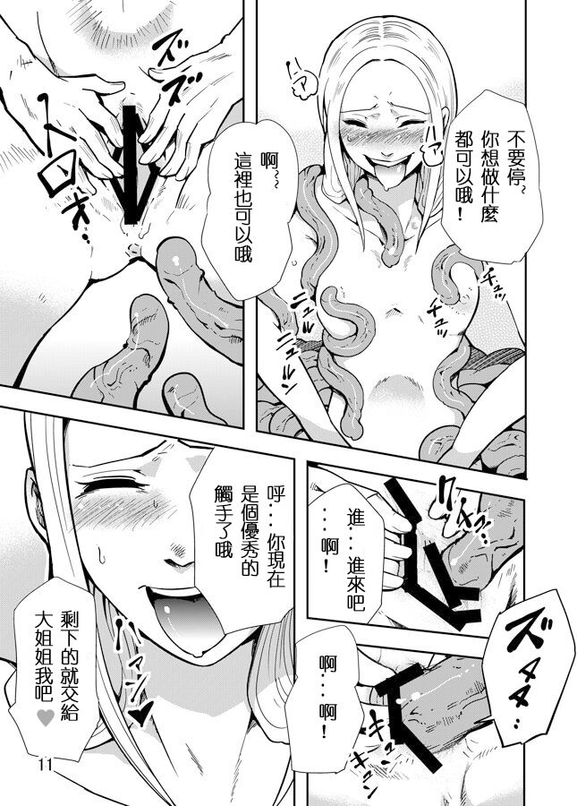 [Kawai Shun] Odoru Shokushu Kenkyuujo 2 [Chinese] numero di immagine  12