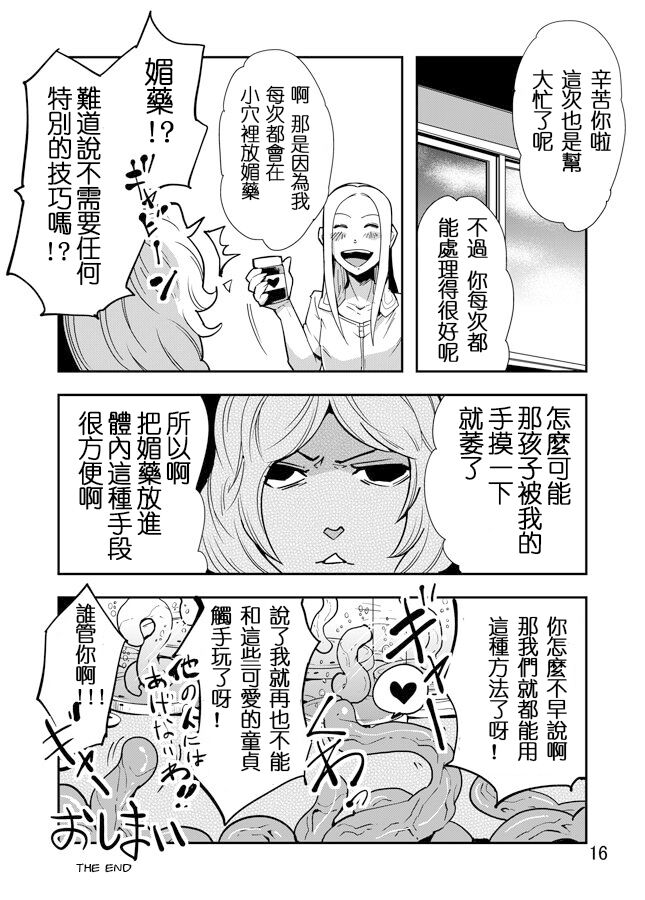 [Kawai Shun] Odoru Shokushu Kenkyuujo 2 [Chinese] numero di immagine  17