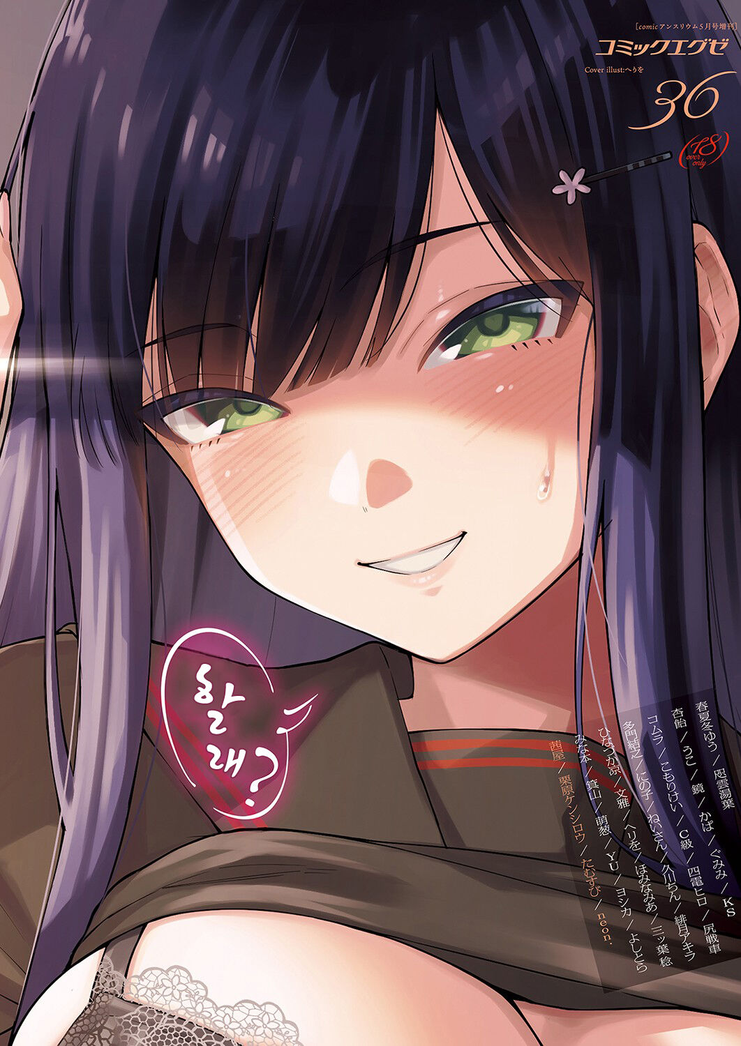 [Herio] Sayonara Tenkousei | 안녕, 전학생 (COMIC ExE 36) [Korean] [팀 마에스트로] [Digital] imagen número 2