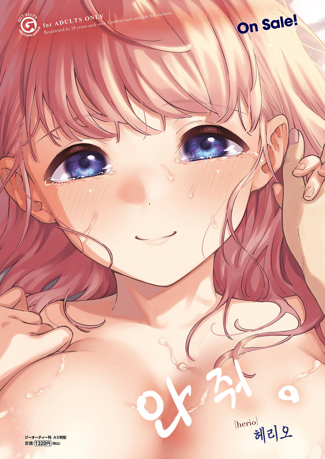 [Herio] Sayonara Tenkousei | 안녕, 전학생 (COMIC ExE 36) [Korean] [팀 마에스트로] [Digital] imagen número 3