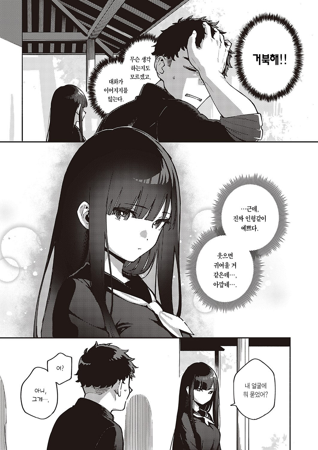 [Herio] Sayonara Tenkousei | 안녕, 전학생 (COMIC ExE 36) [Korean] [팀 마에스트로] [Digital] imagen número 7