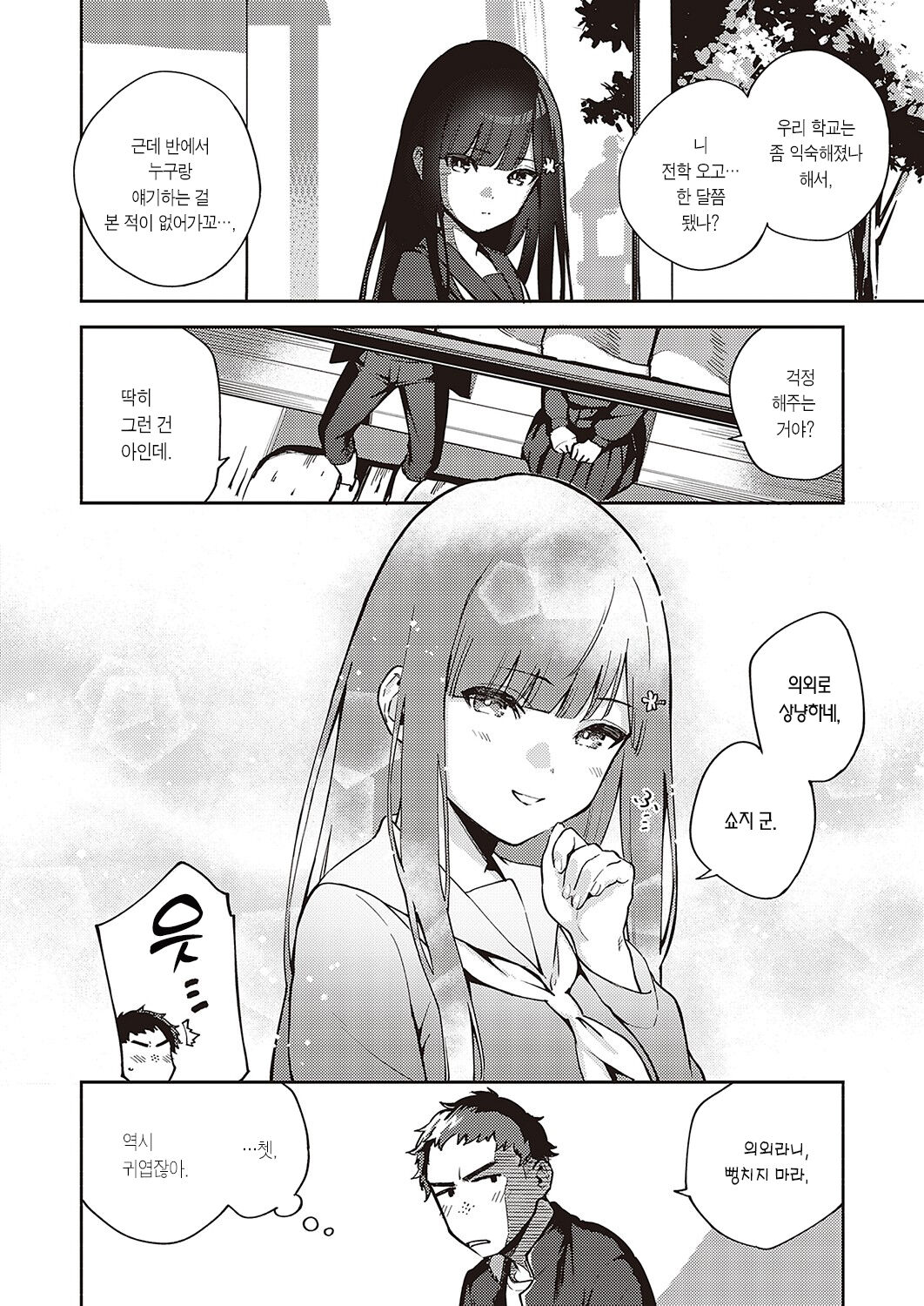 [Herio] Sayonara Tenkousei | 안녕, 전학생 (COMIC ExE 36) [Korean] [팀 마에스트로] [Digital] imagen número 8