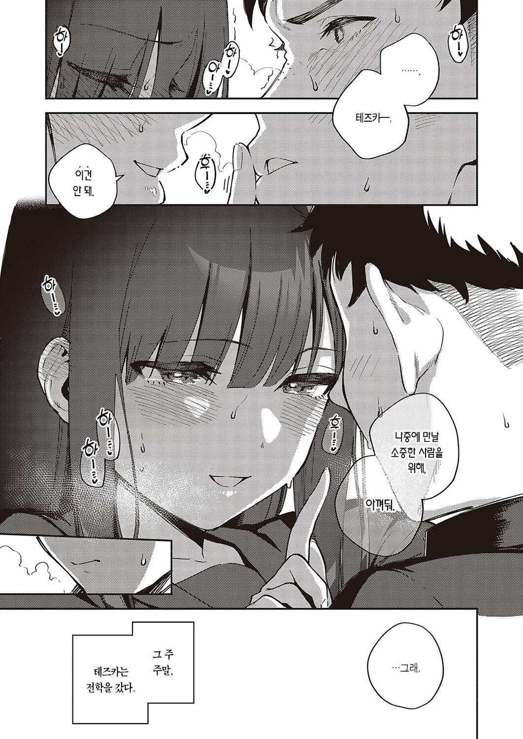 [Herio] Sayonara Tenkousei | 안녕, 전학생 (COMIC ExE 36) [Korean] [팀 마에스트로] [Digital] imagen número 27