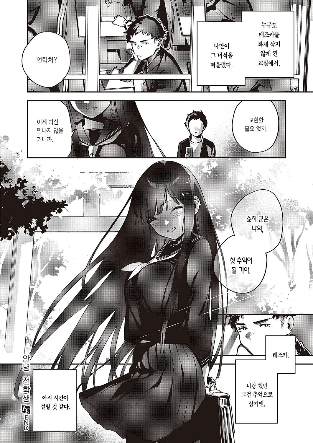 [Herio] Sayonara Tenkousei | 안녕, 전학생 (COMIC ExE 36) [Korean] [팀 마에스트로] [Digital] imagen número 28