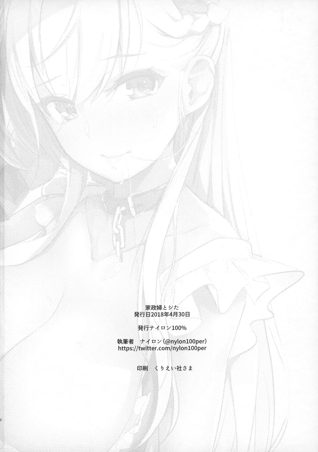 (COMIC1☆13) [Nylon 100% (Nylon)] Kaseifu to Shita (Azur Lane) [English] 画像番号 23