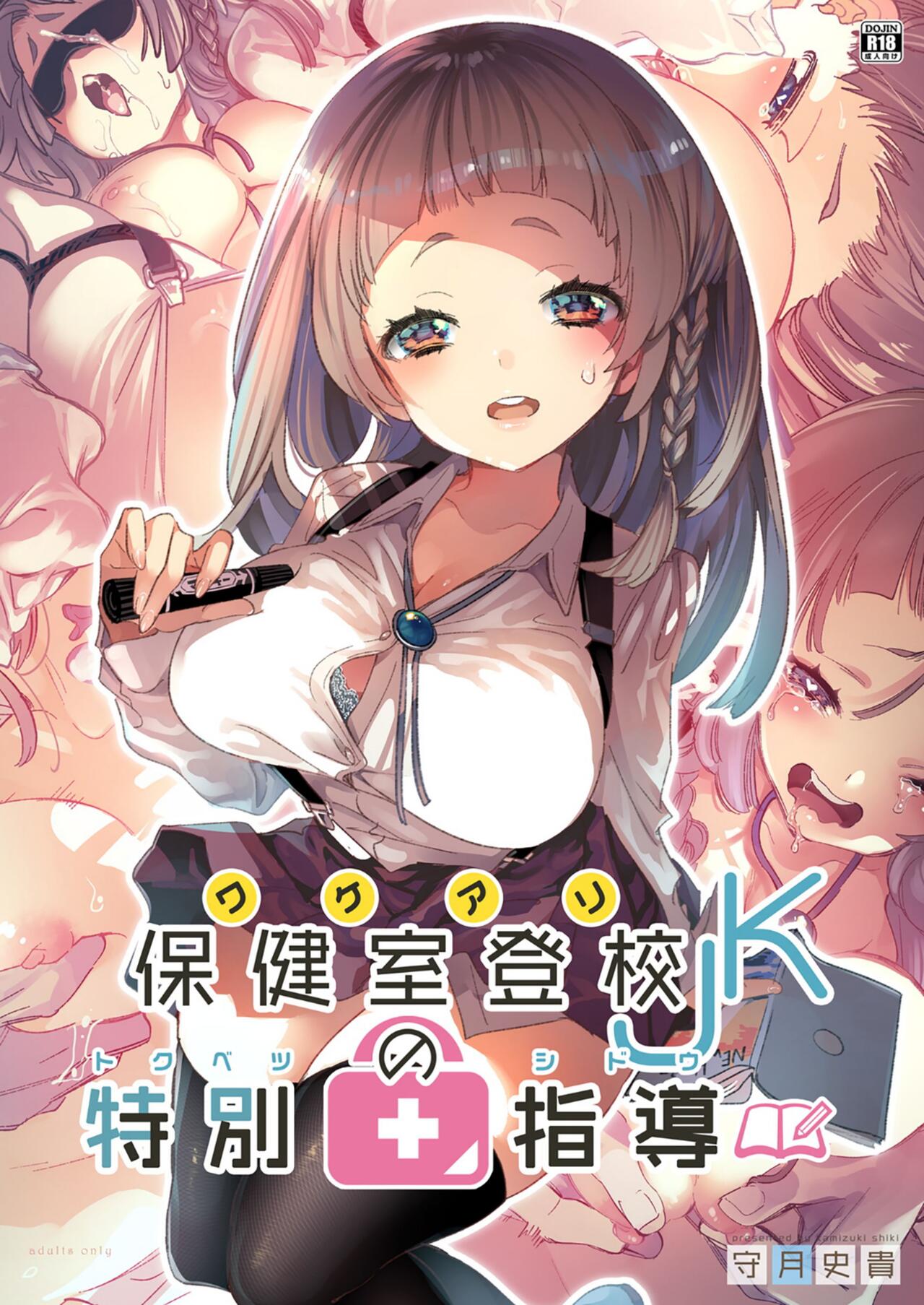 [Kamishiki (Kamizuki Shiki)] Wakeari JK no Tokubetsu Shidou [Chinese] [白杨汉化组] [Digital] Bildnummer 1