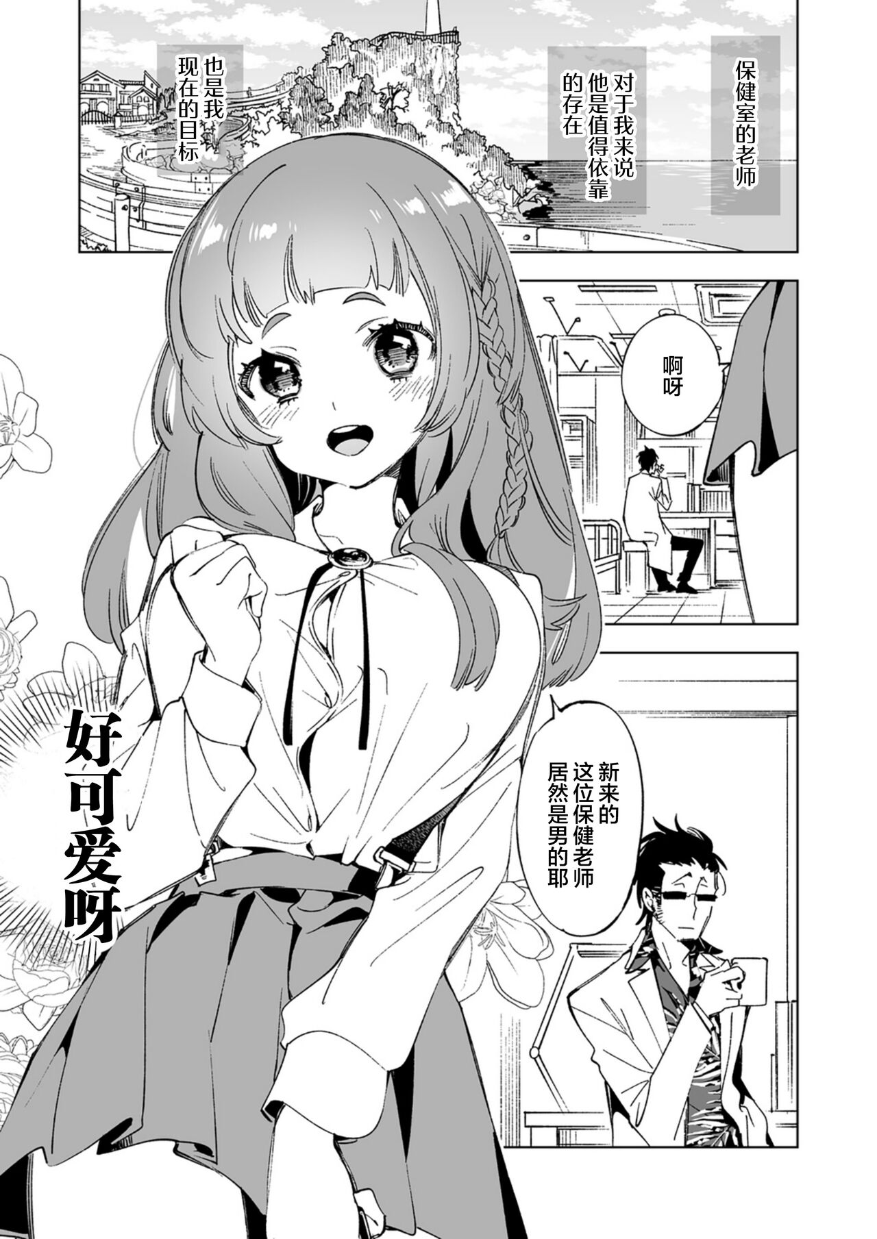 [Kamishiki (Kamizuki Shiki)] Wakeari JK no Tokubetsu Shidou [Chinese] [白杨汉化组] [Digital] Bildnummer 3