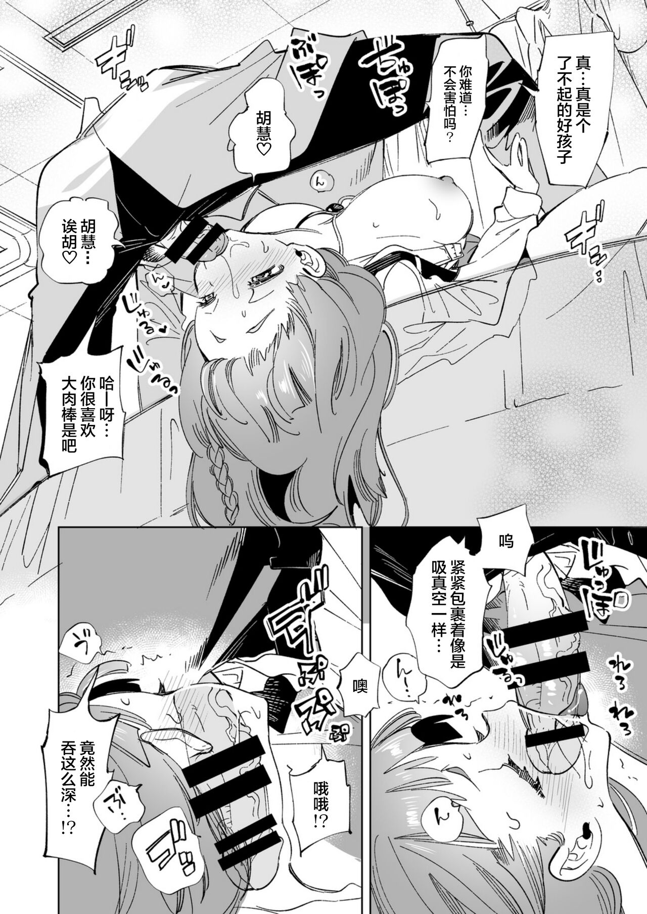 [Kamishiki (Kamizuki Shiki)] Wakeari JK no Tokubetsu Shidou [Chinese] [白杨汉化组] [Digital] Bildnummer 16