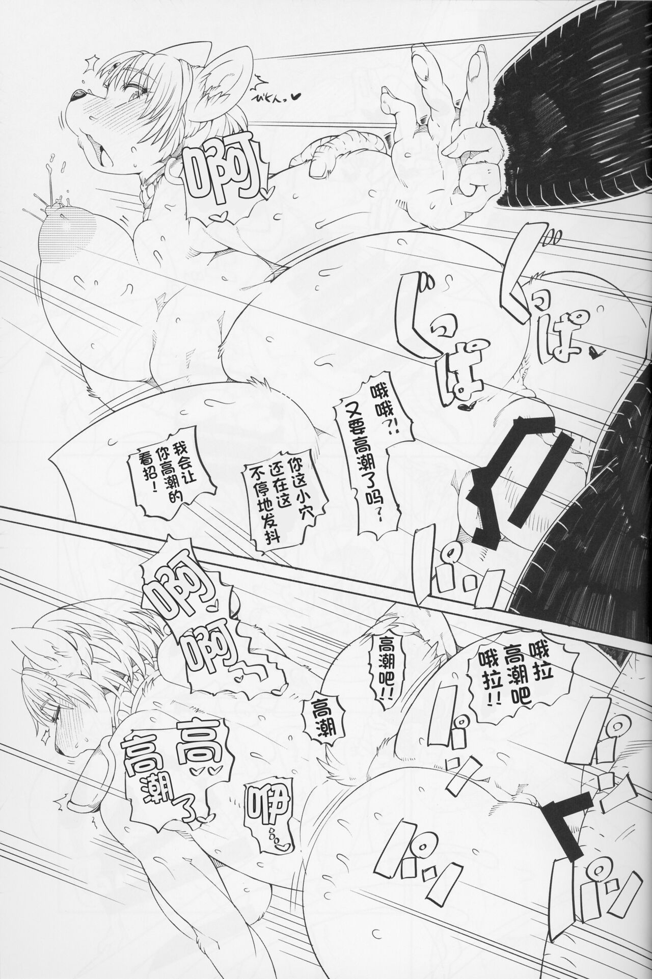 (Kemoket5) [Kemono Ekaki no Kousoku 2 (Sindoll)] Unlimited (Star Fox) [Chinese] [单推辛豆x真不可视汉化组] 画像番号 18