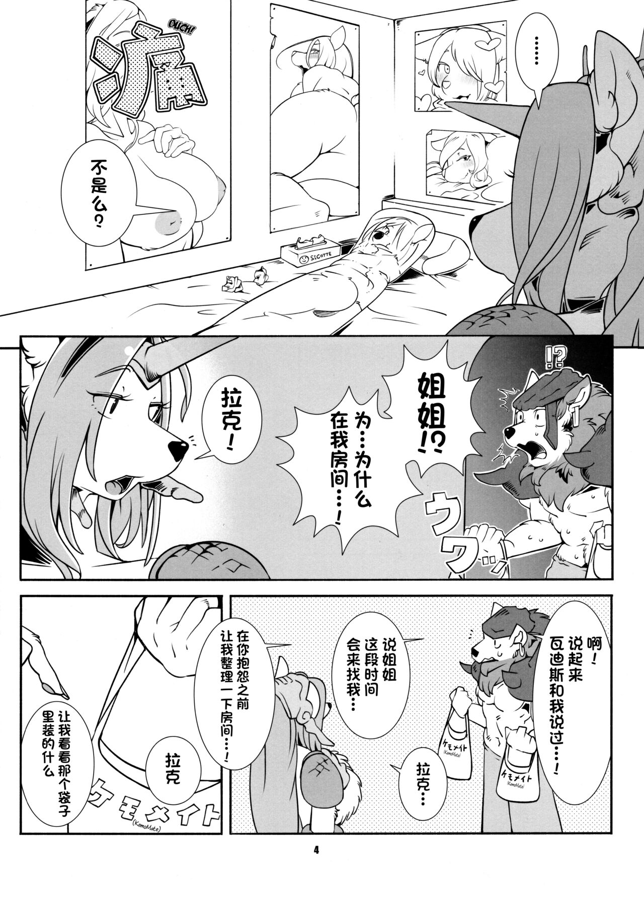 (Fur-st 7) [Kemono Ekaki no Kousoku 2 (Sindoll)] Re: Temptation (Seiken Densetsu Legend of Mana) [Chinese] [单推辛豆x真不可视汉化组] [Decensored] numero di immagine  5