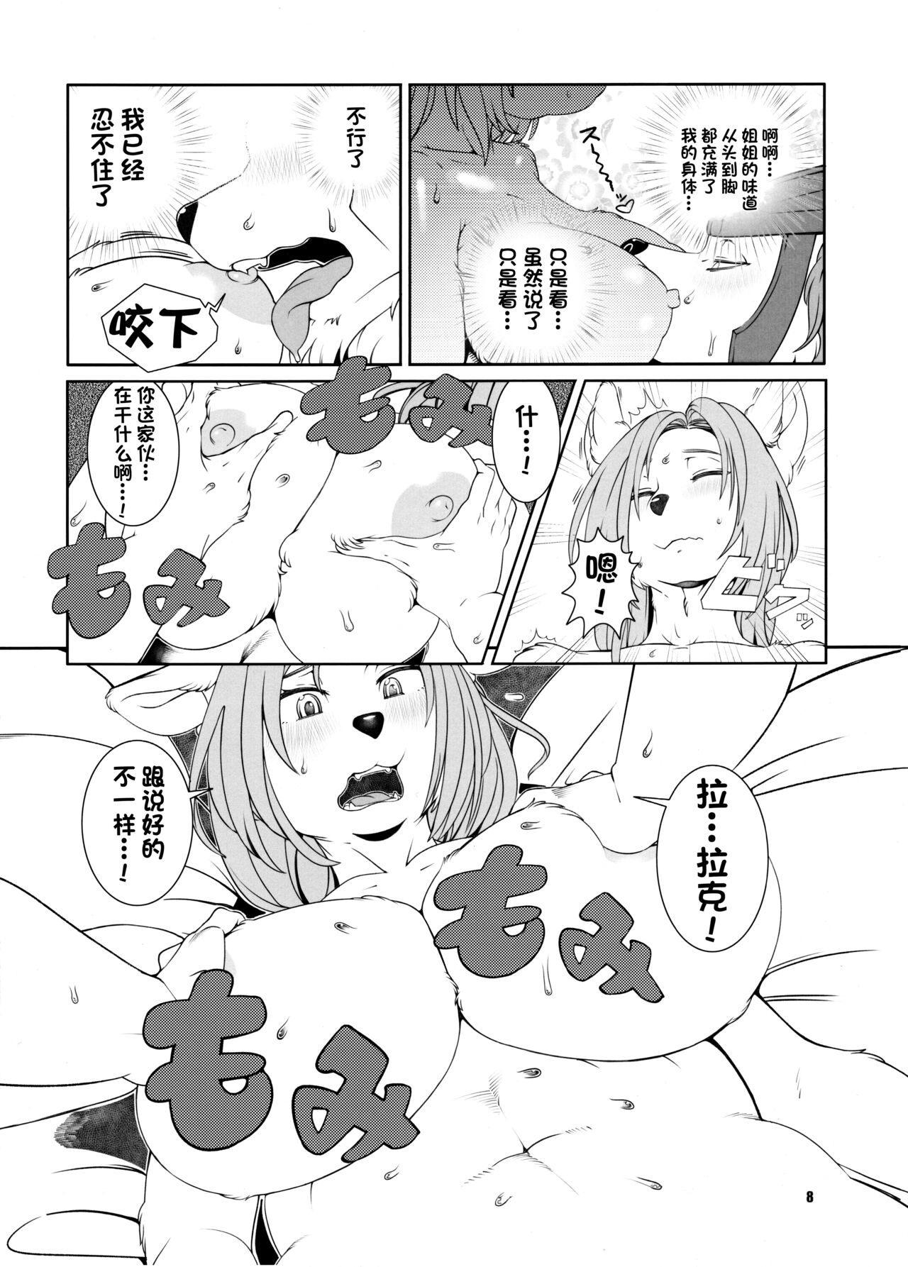 (Fur-st 7) [Kemono Ekaki no Kousoku 2 (Sindoll)] Re: Temptation (Seiken Densetsu Legend of Mana) [Chinese] [单推辛豆x真不可视汉化组] [Decensored] numero di immagine  9