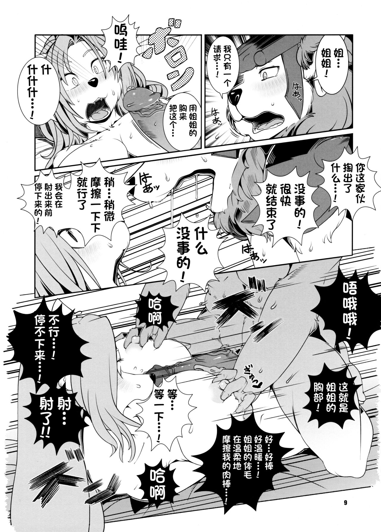 (Fur-st 7) [Kemono Ekaki no Kousoku 2 (Sindoll)] Re: Temptation (Seiken Densetsu Legend of Mana) [Chinese] [单推辛豆x真不可视汉化组] [Decensored] numero di immagine  10