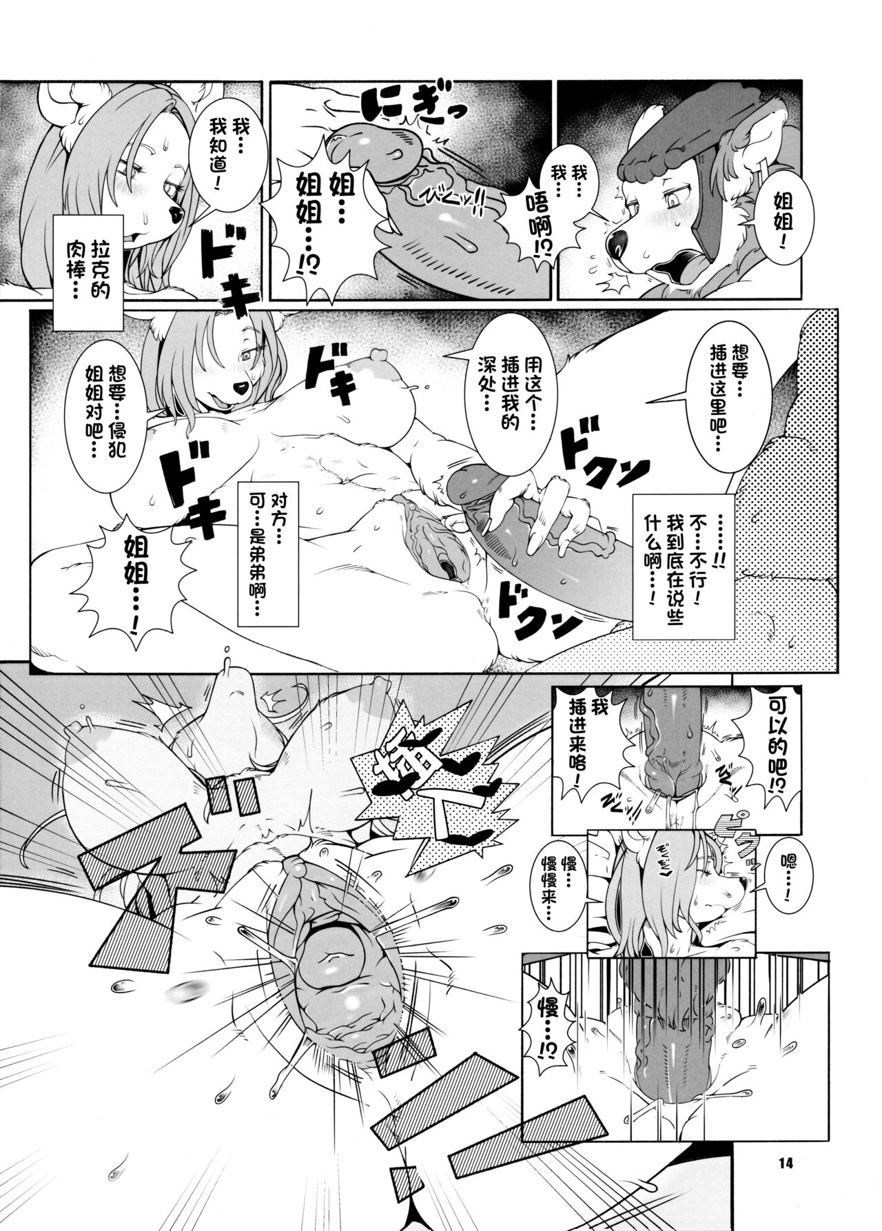 (Fur-st 7) [Kemono Ekaki no Kousoku 2 (Sindoll)] Re: Temptation (Seiken Densetsu Legend of Mana) [Chinese] [单推辛豆x真不可视汉化组] [Decensored] numero di immagine  15