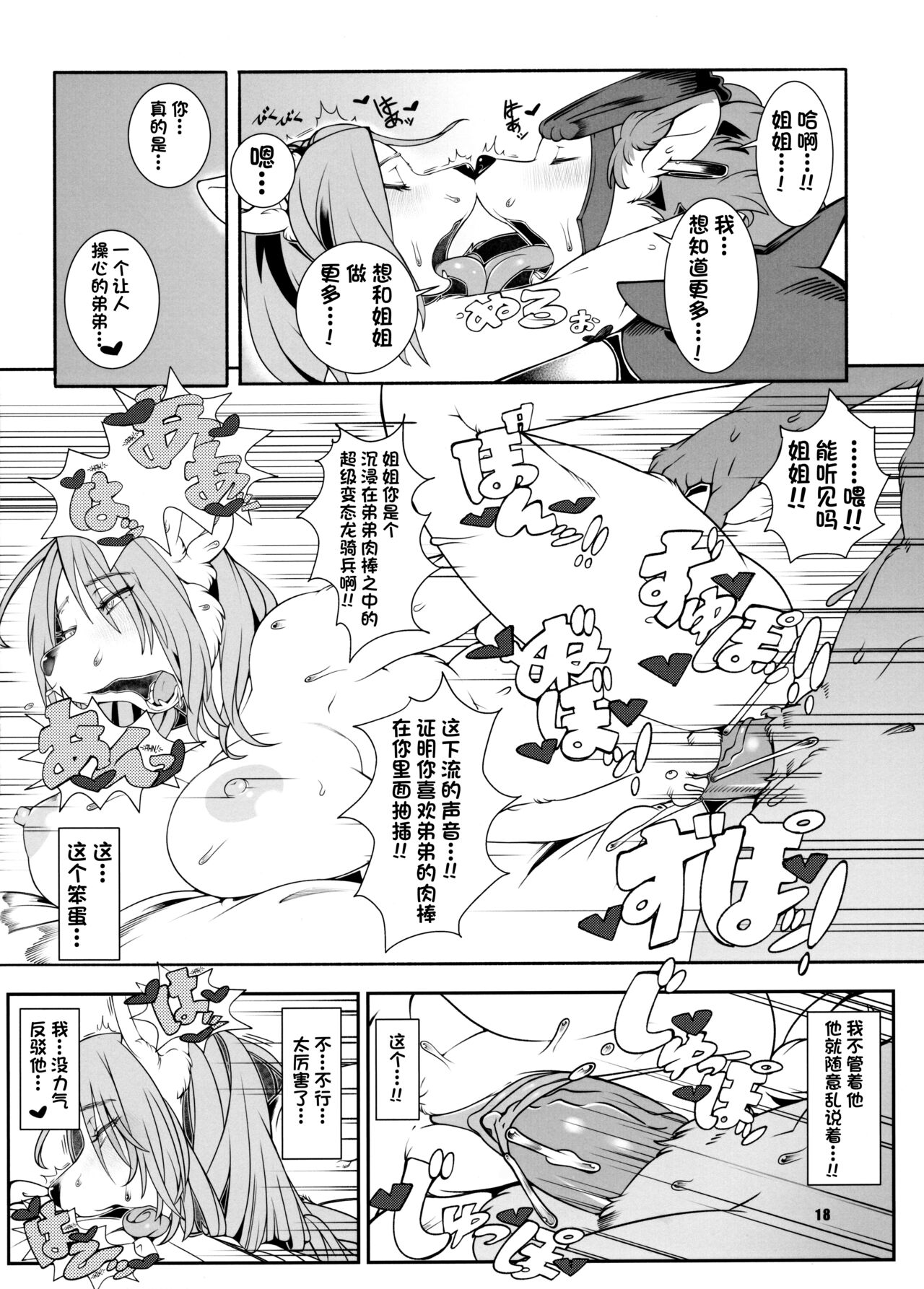 (Fur-st 7) [Kemono Ekaki no Kousoku 2 (Sindoll)] Re: Temptation (Seiken Densetsu Legend of Mana) [Chinese] [单推辛豆x真不可视汉化组] [Decensored] numero di immagine  19