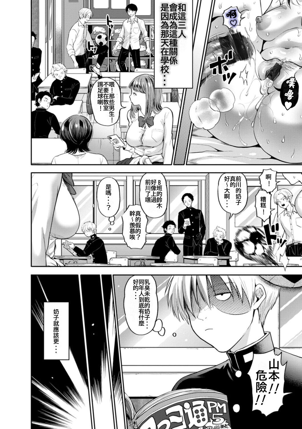 [Kijima Daisyarin] Juujun Kyoushi Ch. 1 [Chinese] [Nuka個人漢化] [Digital] imagen número 4