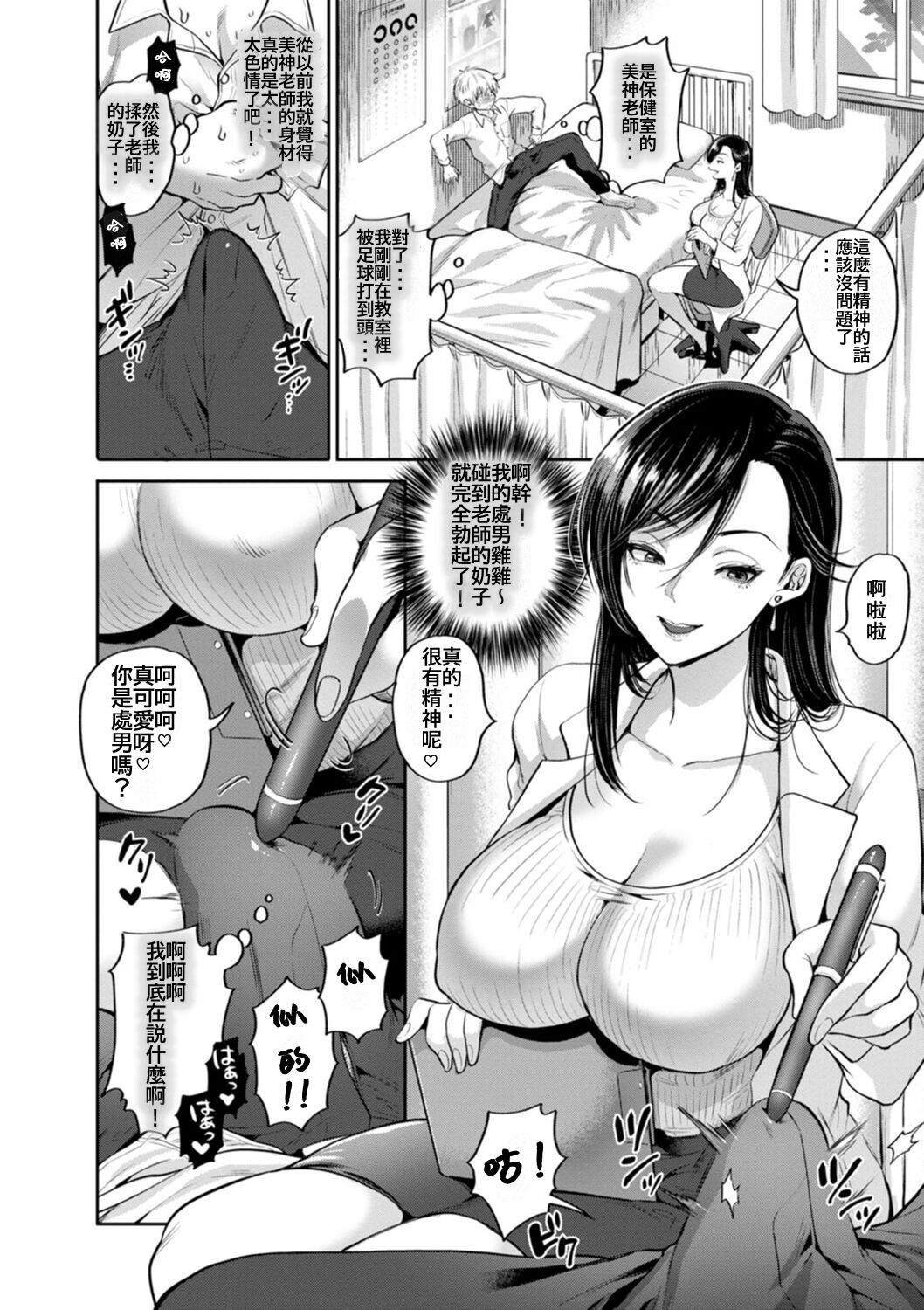 [Kijima Daisyarin] Juujun Kyoushi Ch. 1 [Chinese] [Nuka個人漢化] [Digital] imagen número 6