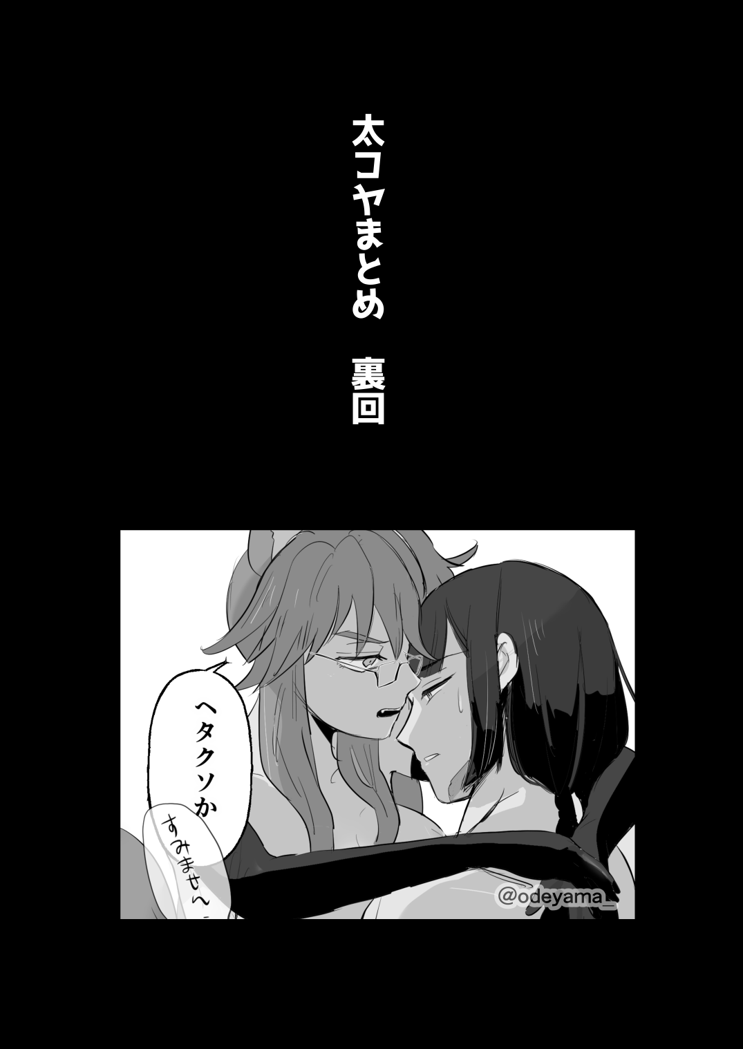 [O de yama (88)] Futo koya matome ura kai[ fate grand order ) Bildnummer 1