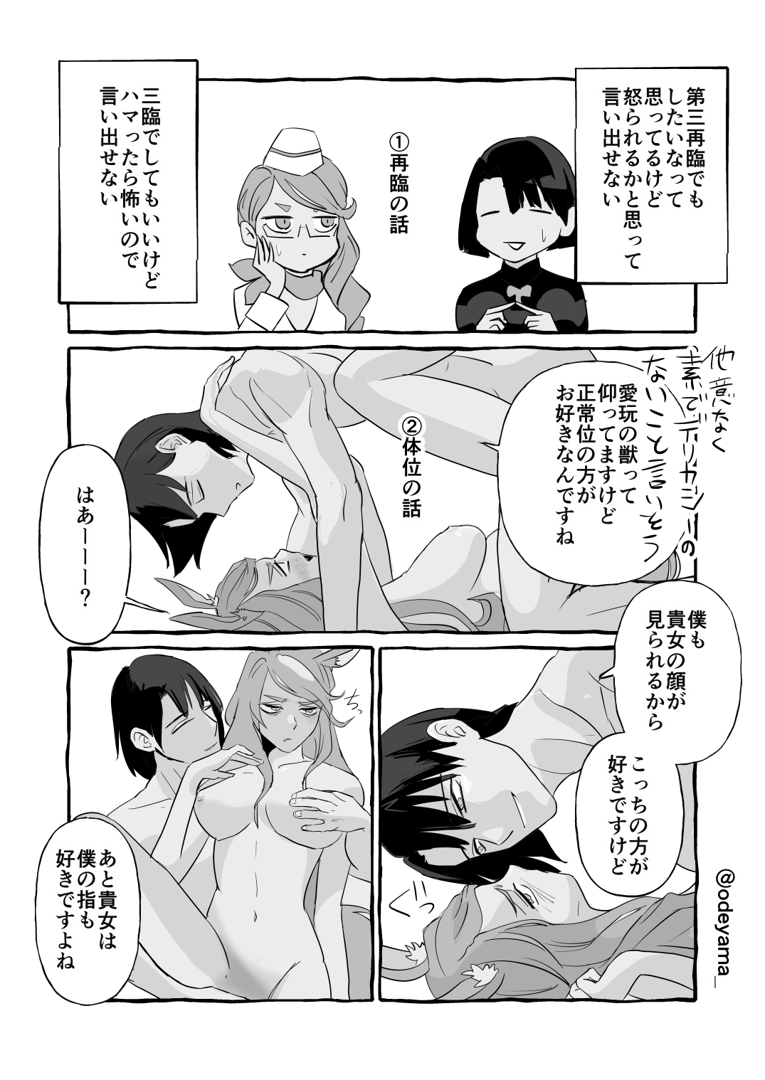 [O de yama (88)] Futo koya matome ura kai[ fate grand order ) Bildnummer 7