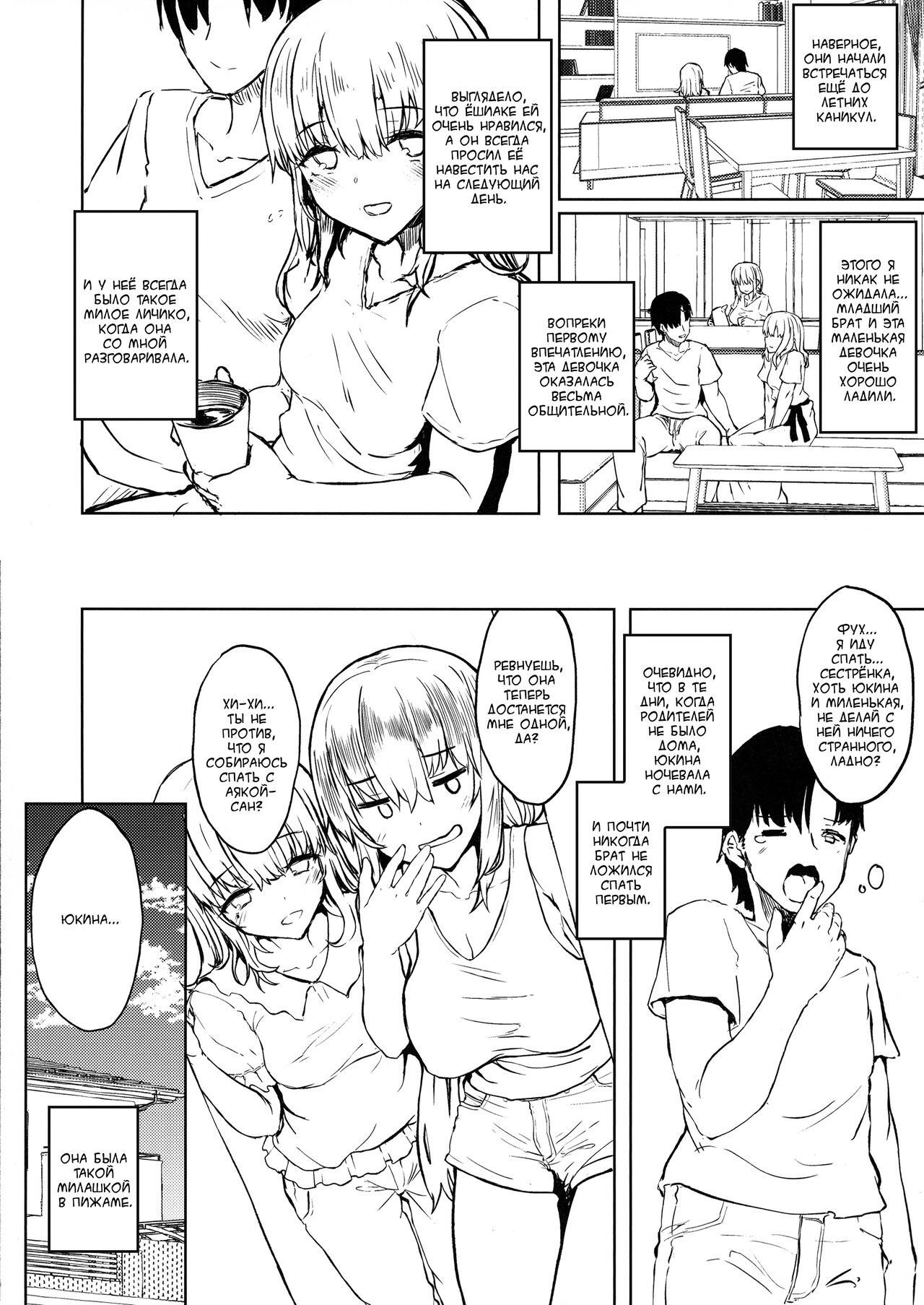 (C96) [Contamination (eigetu)] Otouto no Kanojo | Девушка младшего брата [Russian] [﻿Iskusnik] image number 5