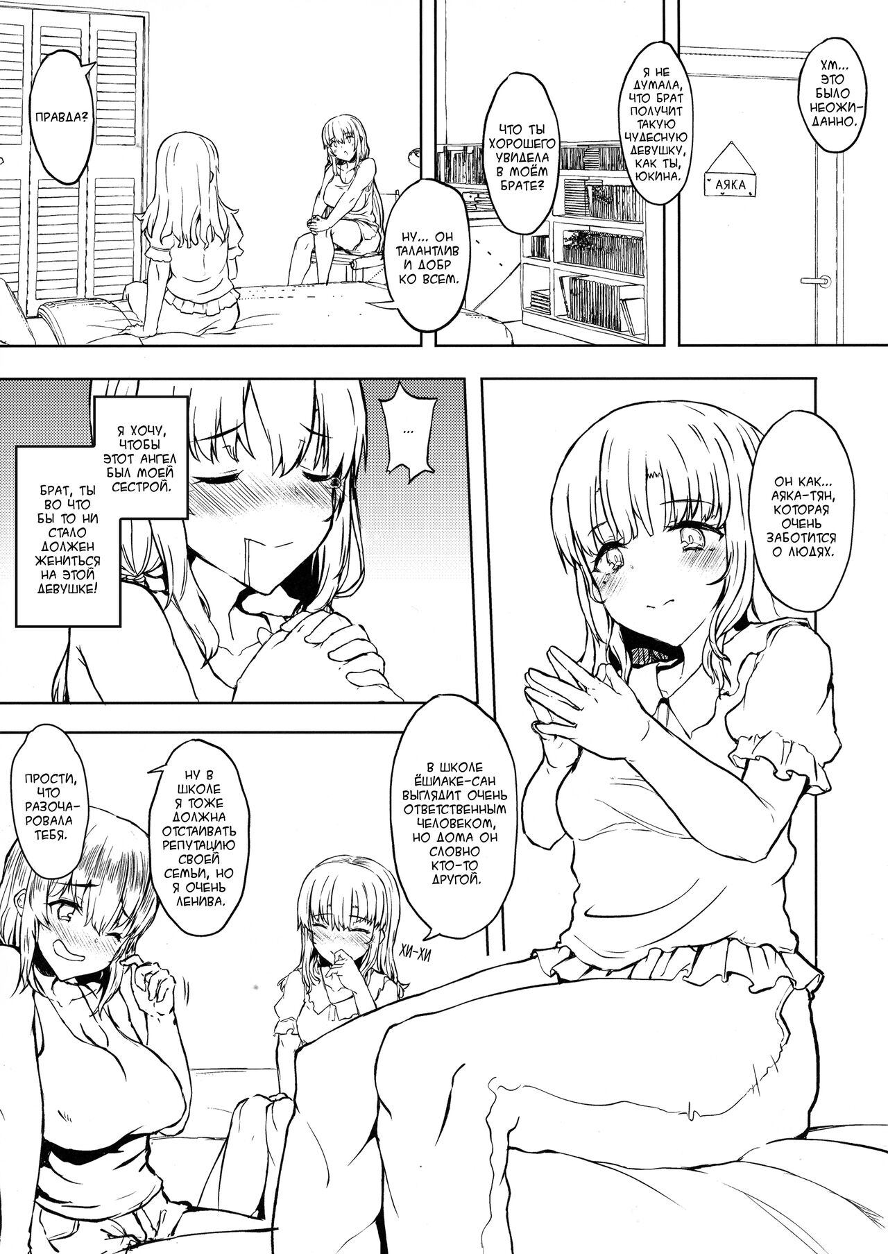 (C96) [Contamination (eigetu)] Otouto no Kanojo | Девушка младшего брата [Russian] [﻿Iskusnik] image number 6