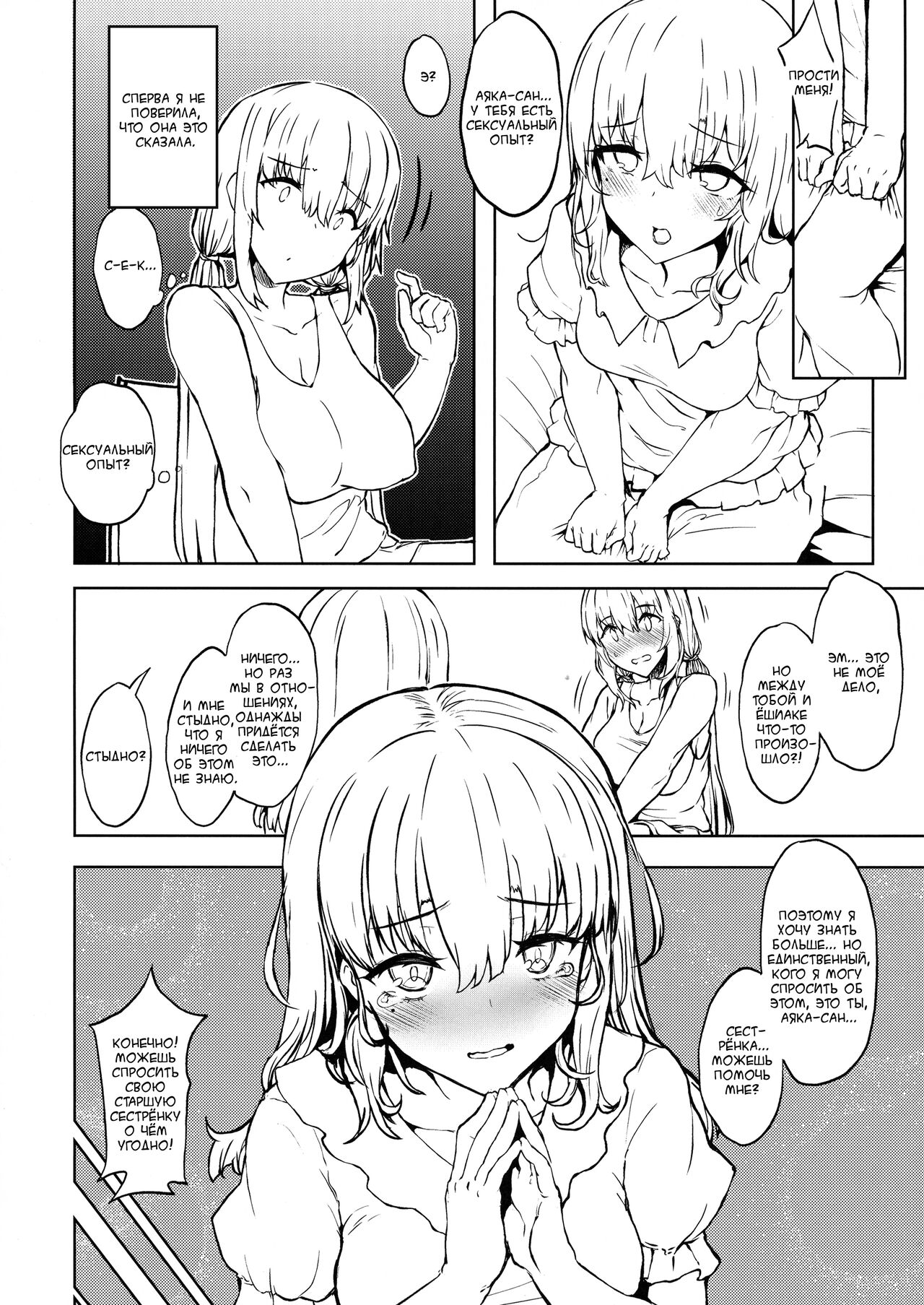 (C96) [Contamination (eigetu)] Otouto no Kanojo | Девушка младшего брата [Russian] [﻿Iskusnik] image number 7