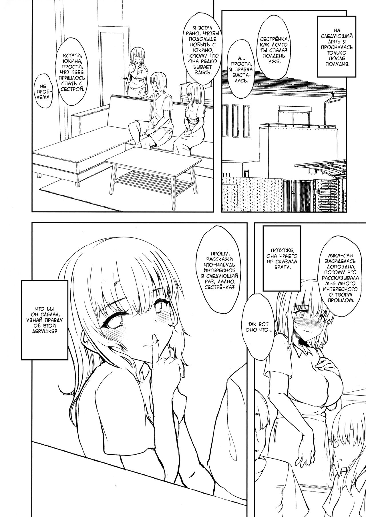 (C96) [Contamination (eigetu)] Otouto no Kanojo | Девушка младшего брата [Russian] [﻿Iskusnik] image number 19