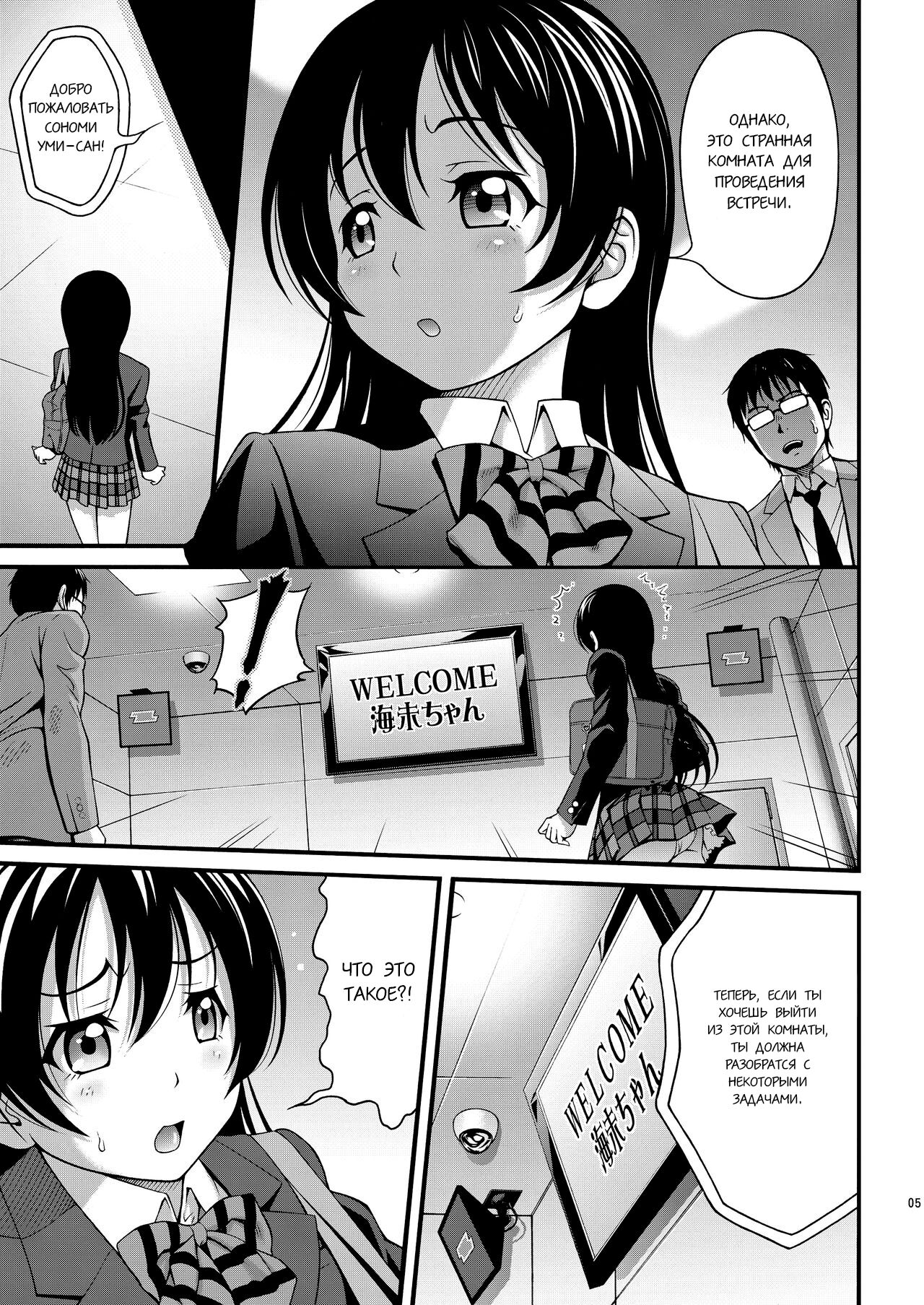 [PRETTY☆MAIDS (Itou Hiromine)] Umi-chan no Kutsujoku (Love Live!) [Russian] [HenTeamRu(KidsOfH)] [Digital] Bildnummer 4