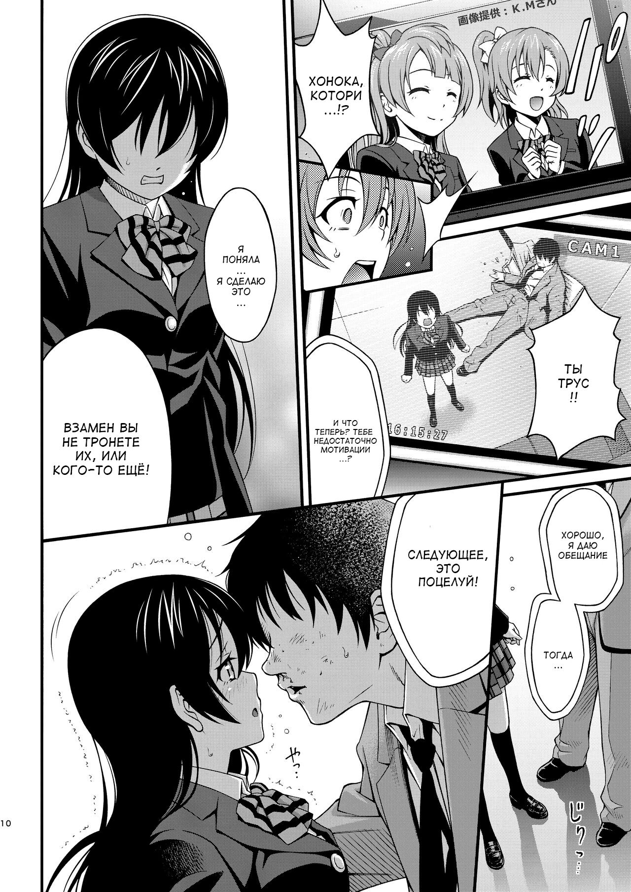 [PRETTY☆MAIDS (Itou Hiromine)] Umi-chan no Kutsujoku (Love Live!) [Russian] [HenTeamRu(KidsOfH)] [Digital] Bildnummer 9