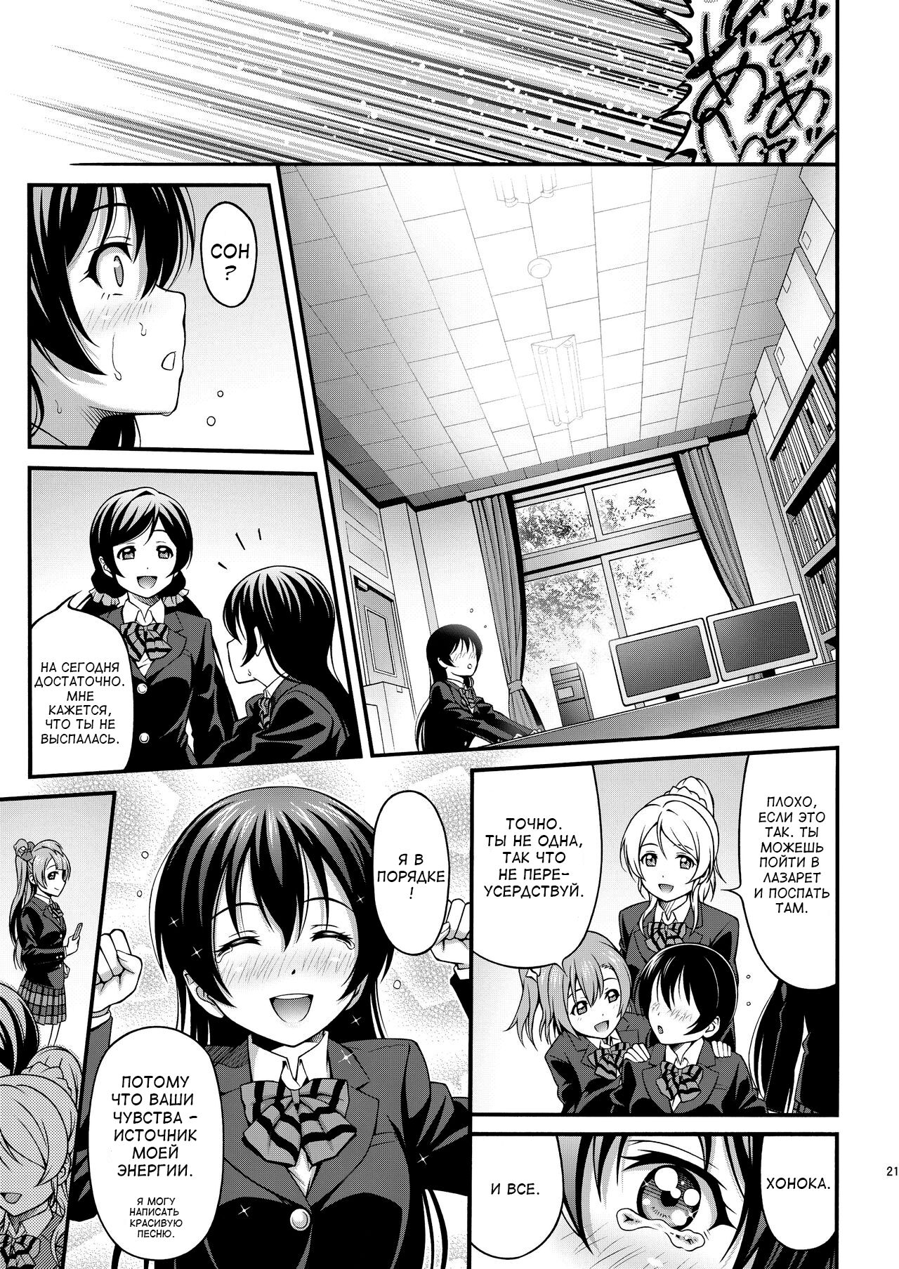 [PRETTY☆MAIDS (Itou Hiromine)] Umi-chan no Kutsujoku (Love Live!) [Russian] [HenTeamRu(KidsOfH)] [Digital] Bildnummer 20