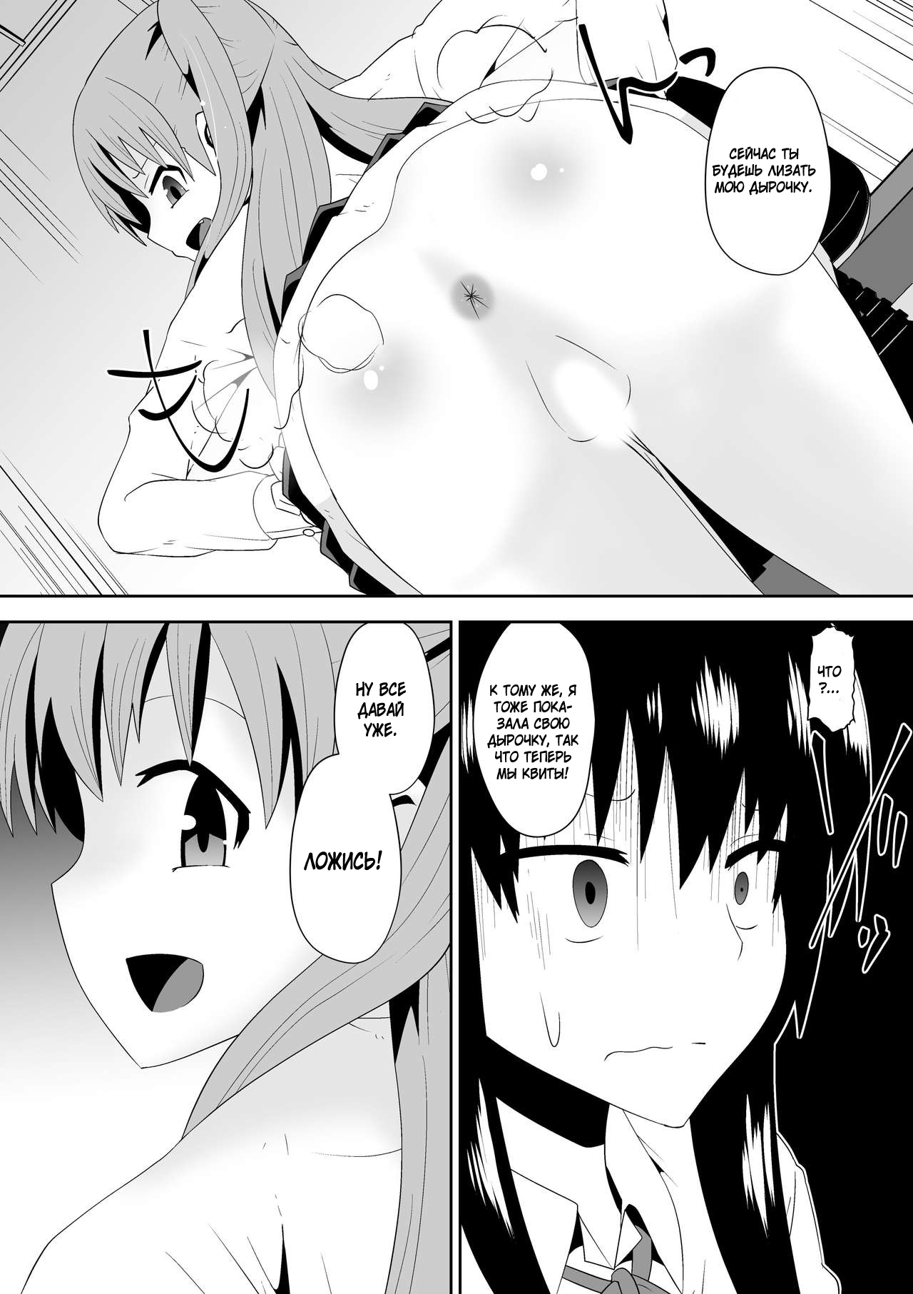 [Shihai Shoujo (Dining)] Sihrayoshi-ke no Choujo [Russian] [﻿DESU_NE] Bildnummer 11