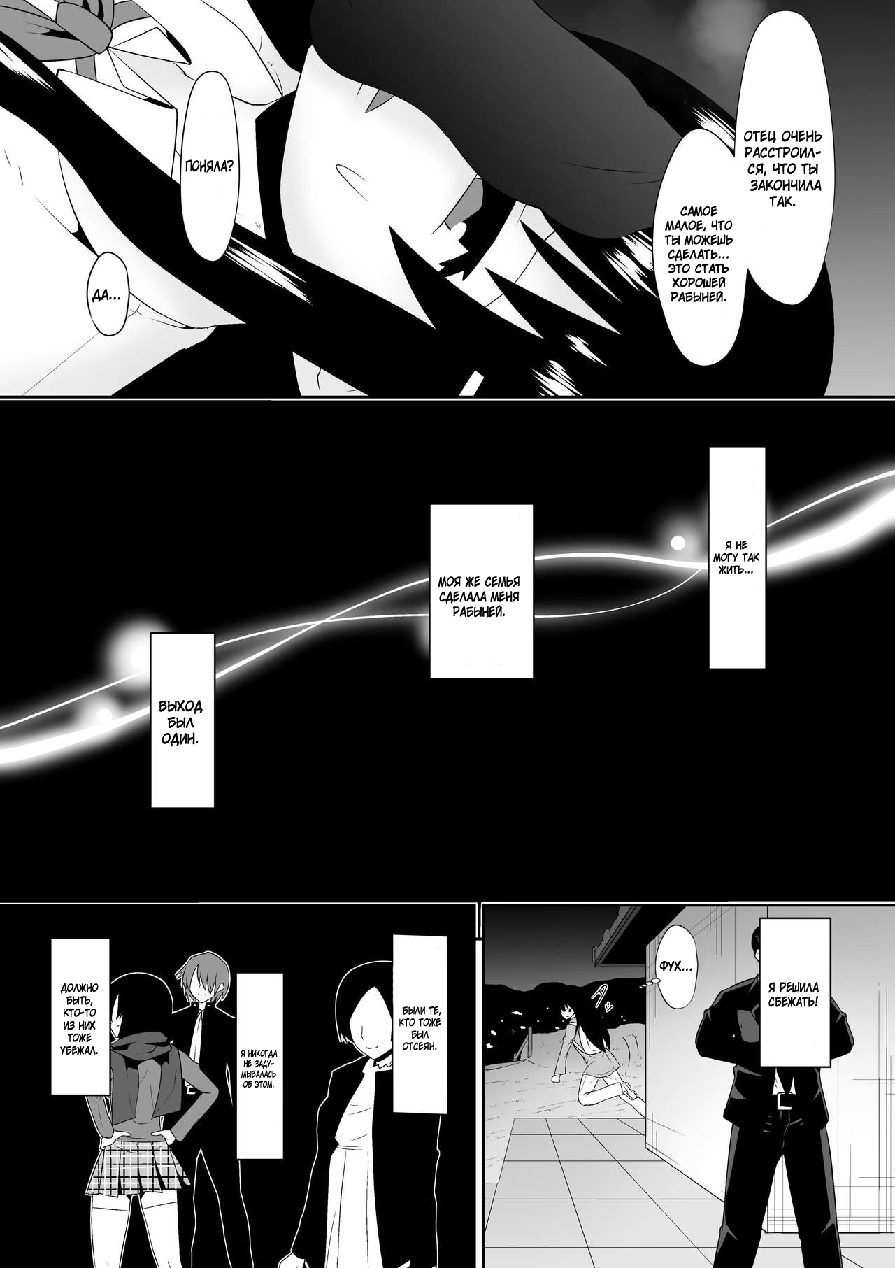 [Shihai Shoujo (Dining)] Sihrayoshi-ke no Choujo [Russian] [﻿DESU_NE] Bildnummer 17