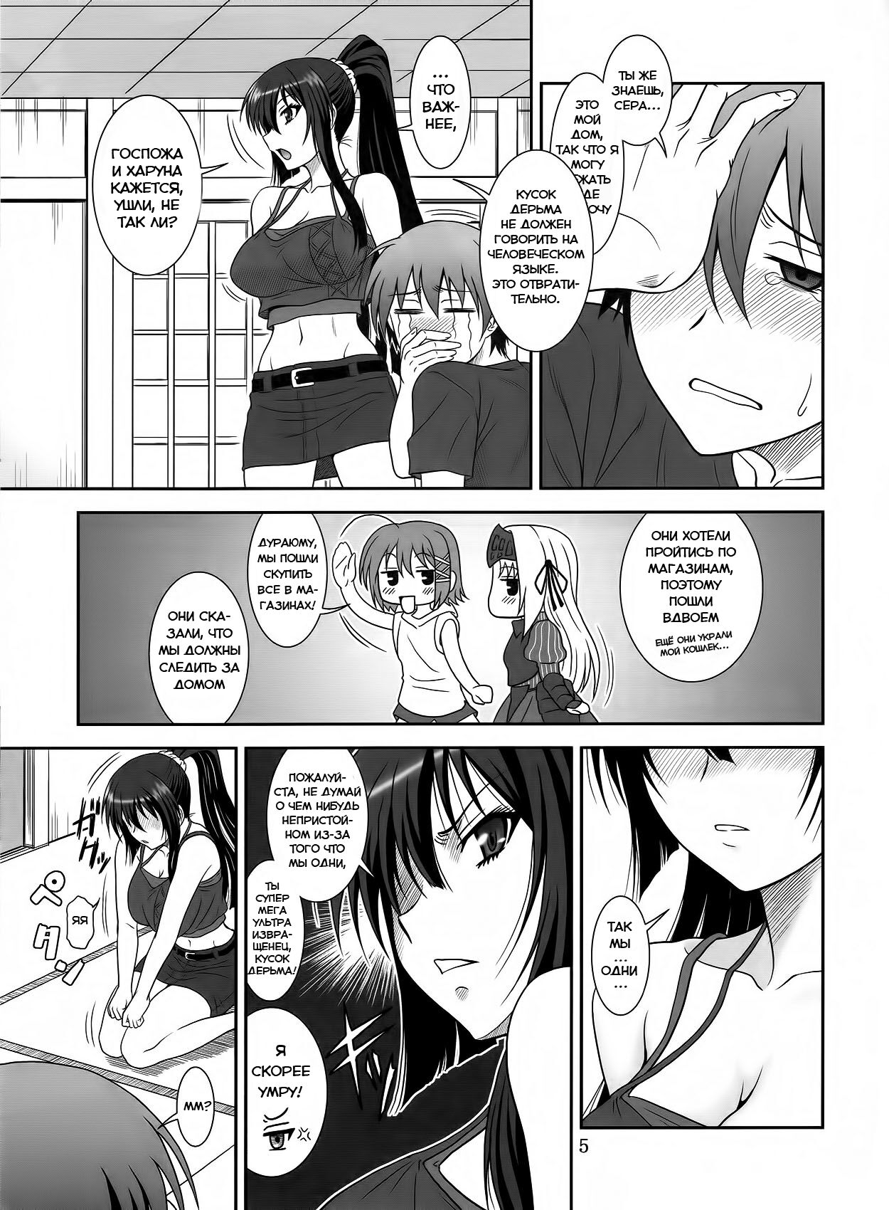 (COMIC1☆6) [Oretachi Misnon Ikka (Suhara Shiina)] Kore wa Kyuuketsu Ninja Desu ka? (Kore wa Zombie Desu ka?) [Russian] [﻿Гинач] 图片编号 4