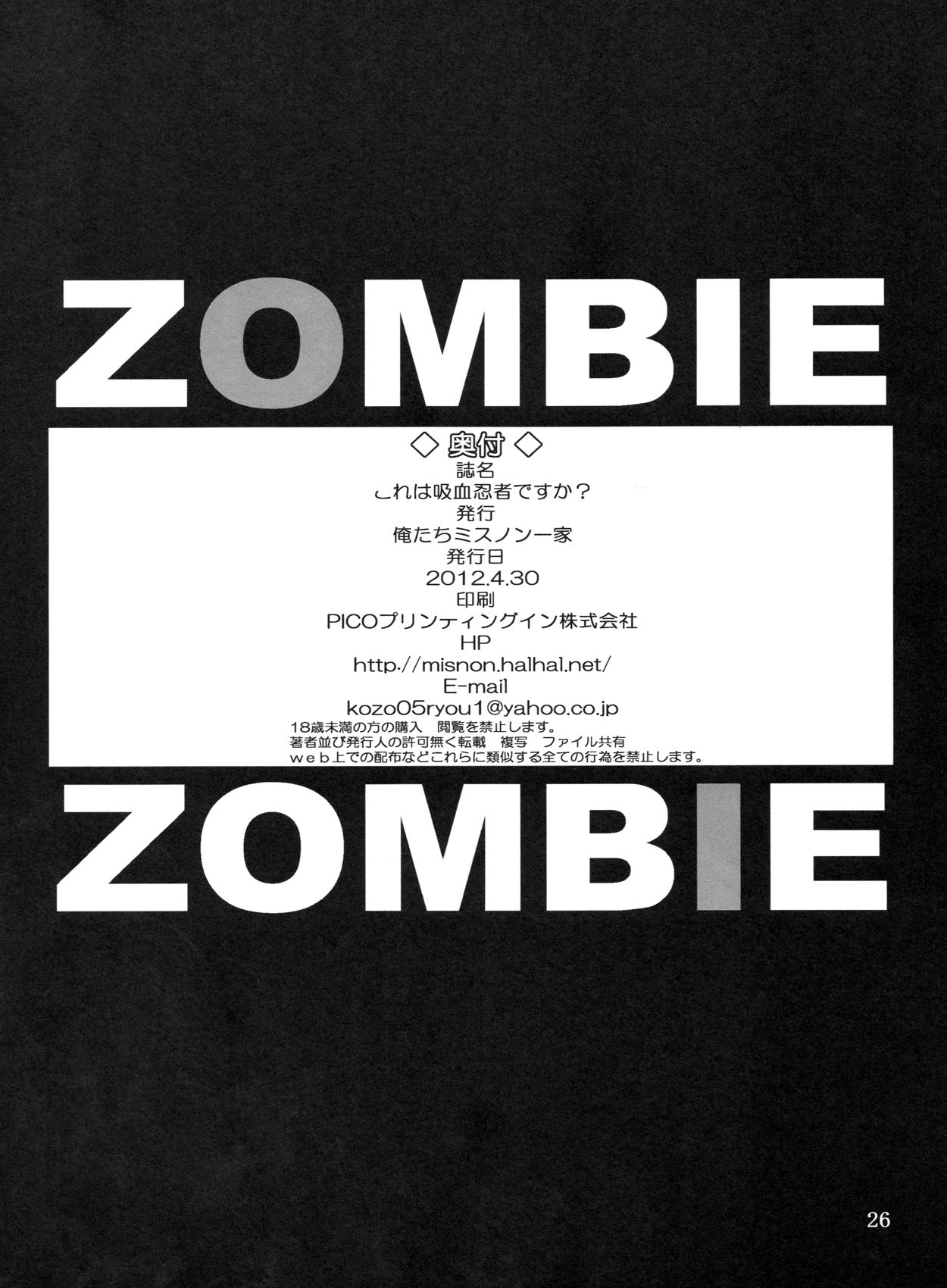 (COMIC1☆6) [Oretachi Misnon Ikka (Suhara Shiina)] Kore wa Kyuuketsu Ninja Desu ka? (Kore wa Zombie Desu ka?) [Russian] [﻿Гинач] 图片编号 25