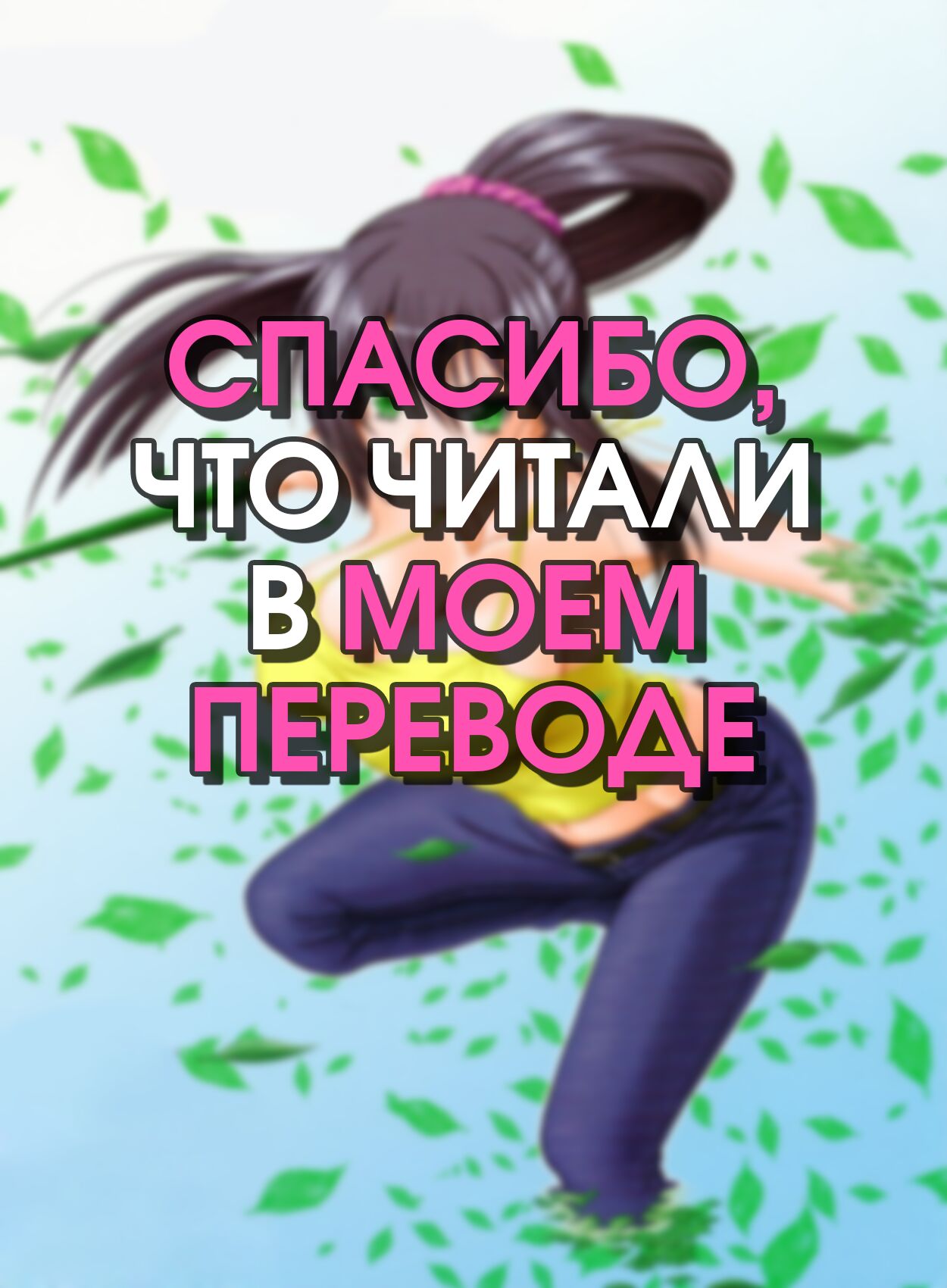 (COMIC1☆6) [Oretachi Misnon Ikka (Suhara Shiina)] Kore wa Kyuuketsu Ninja Desu ka? (Kore wa Zombie Desu ka?) [Russian] [﻿Гинач] 图片编号 26