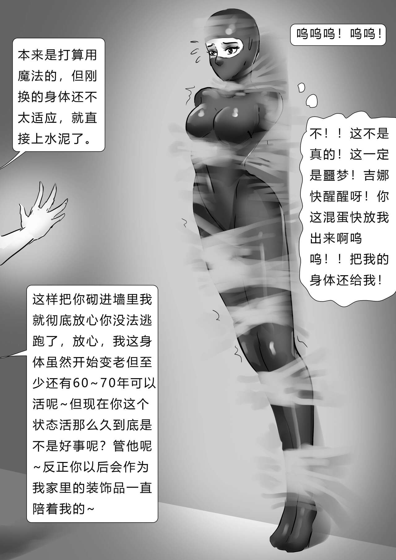 [King] 都市奇闻-灵魂互换 Urban Anecdote - Soul Swap  [Chinese] 18eme image