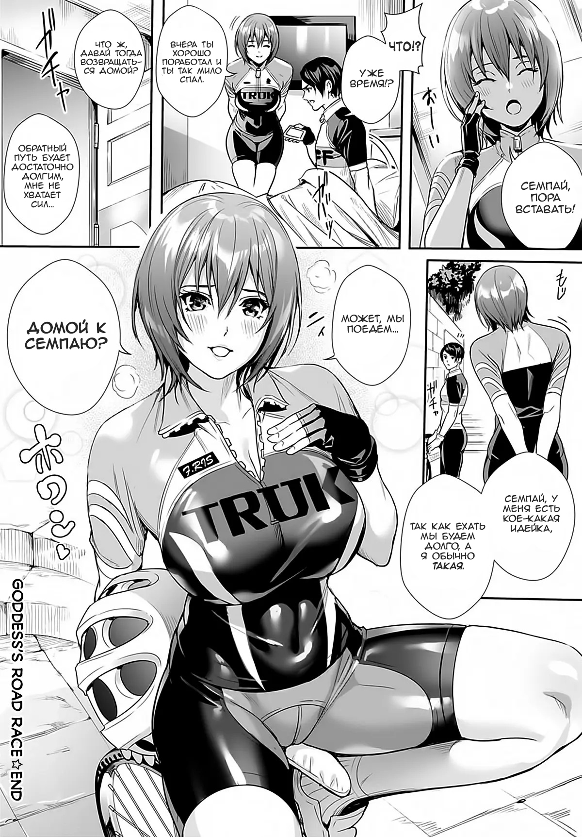 [Ogino Satoshi] Megami no Road Racer (COMIC Anthurium 2021-03) [Russian] [﻿NightSleep] [Digital] image number 24