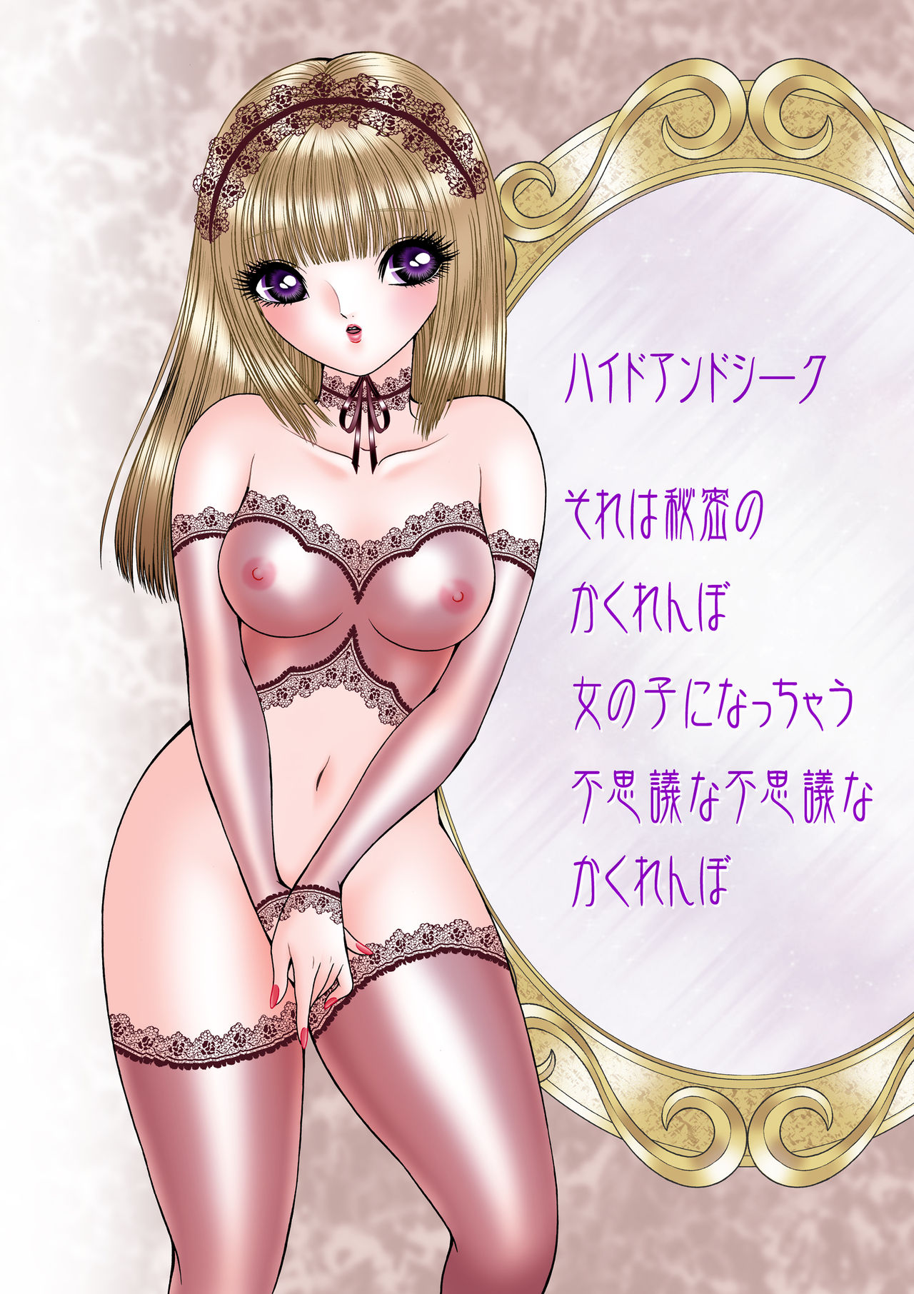 [Tyrellsha (Senno Knife)] Hide and Seek [English] [Digital] изображение № 2