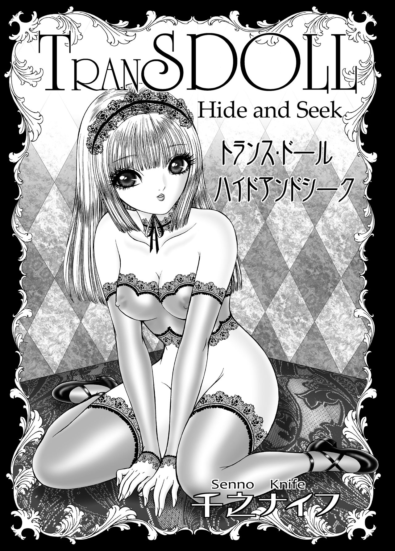 [Tyrellsha (Senno Knife)] Hide and Seek [English] [Digital] изображение № 3