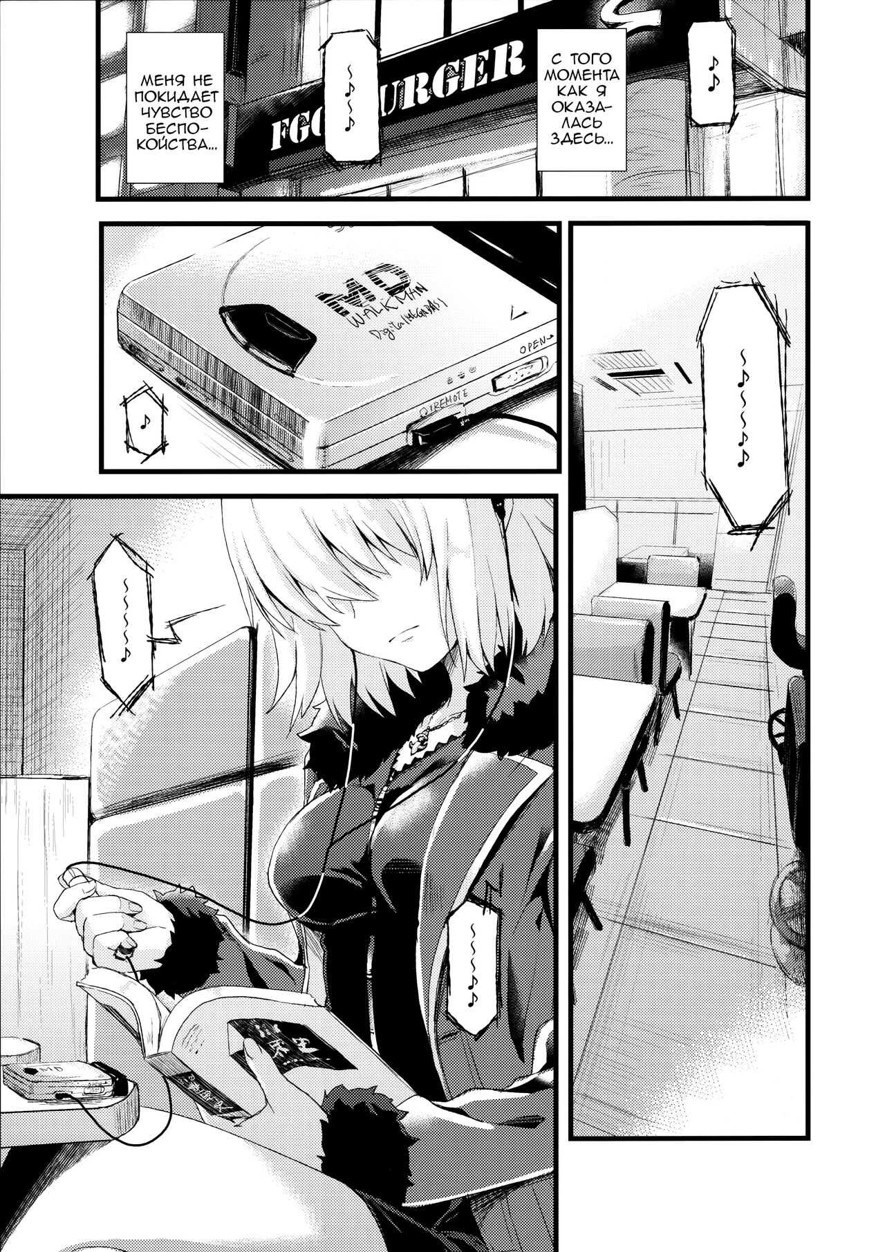 (COMIC1☆11) [AYUEST (Ayuya)] Shinjuku Maigo (Fate/Grand Order) [Russian] [﻿Скульптор] 画像番号 4