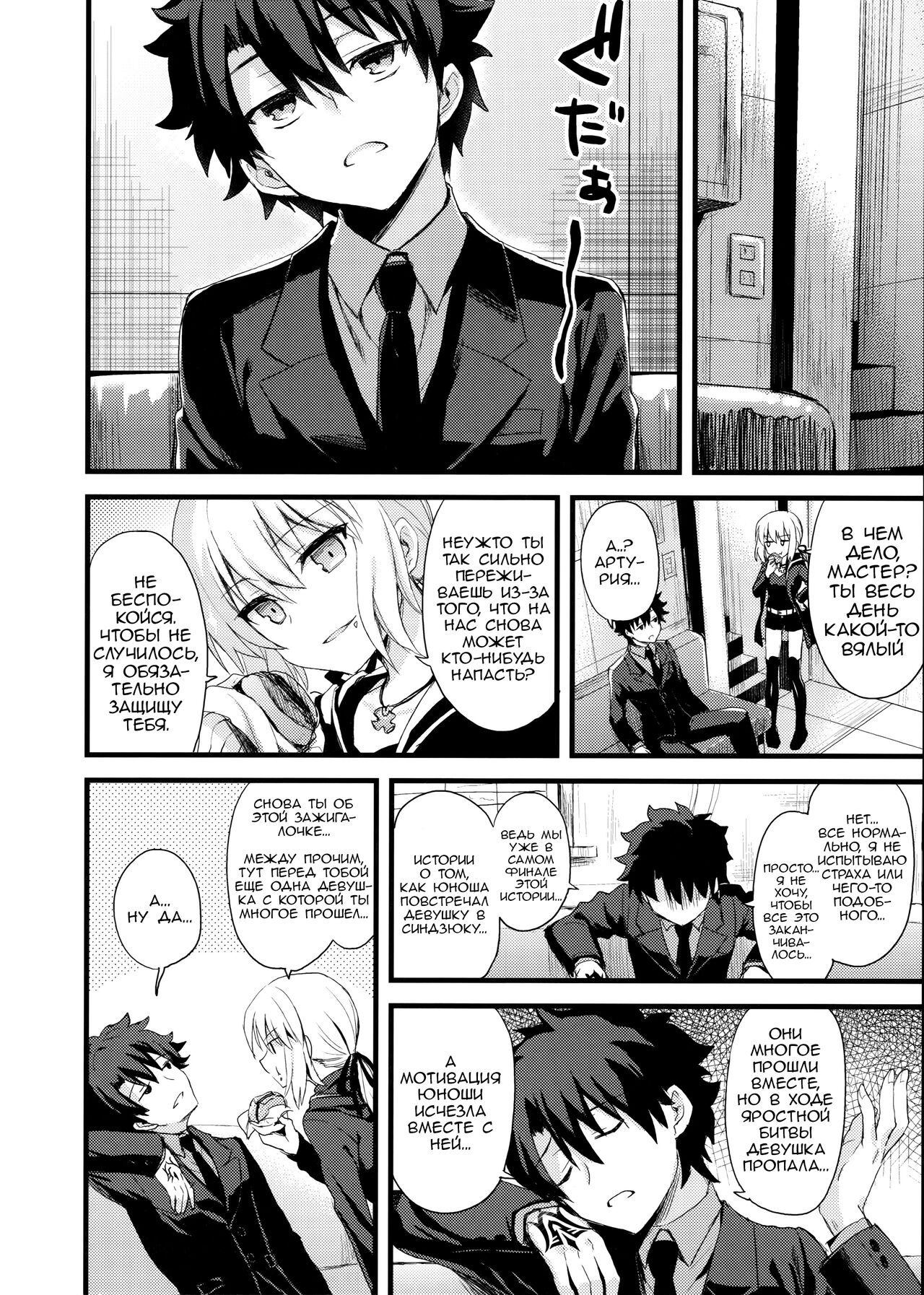 (COMIC1☆11) [AYUEST (Ayuya)] Shinjuku Maigo (Fate/Grand Order) [Russian] [﻿Скульптор] 画像番号 5