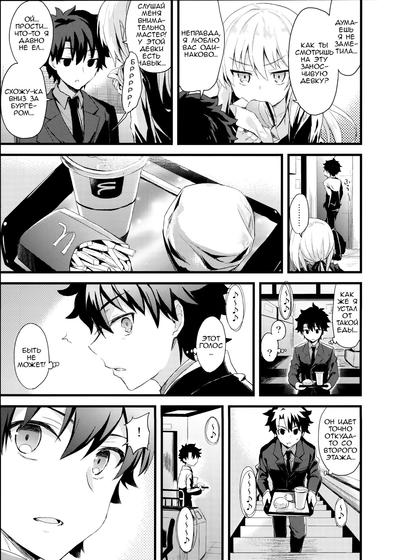 (COMIC1☆11) [AYUEST (Ayuya)] Shinjuku Maigo (Fate/Grand Order) [Russian] [﻿Скульптор] 画像番号 6