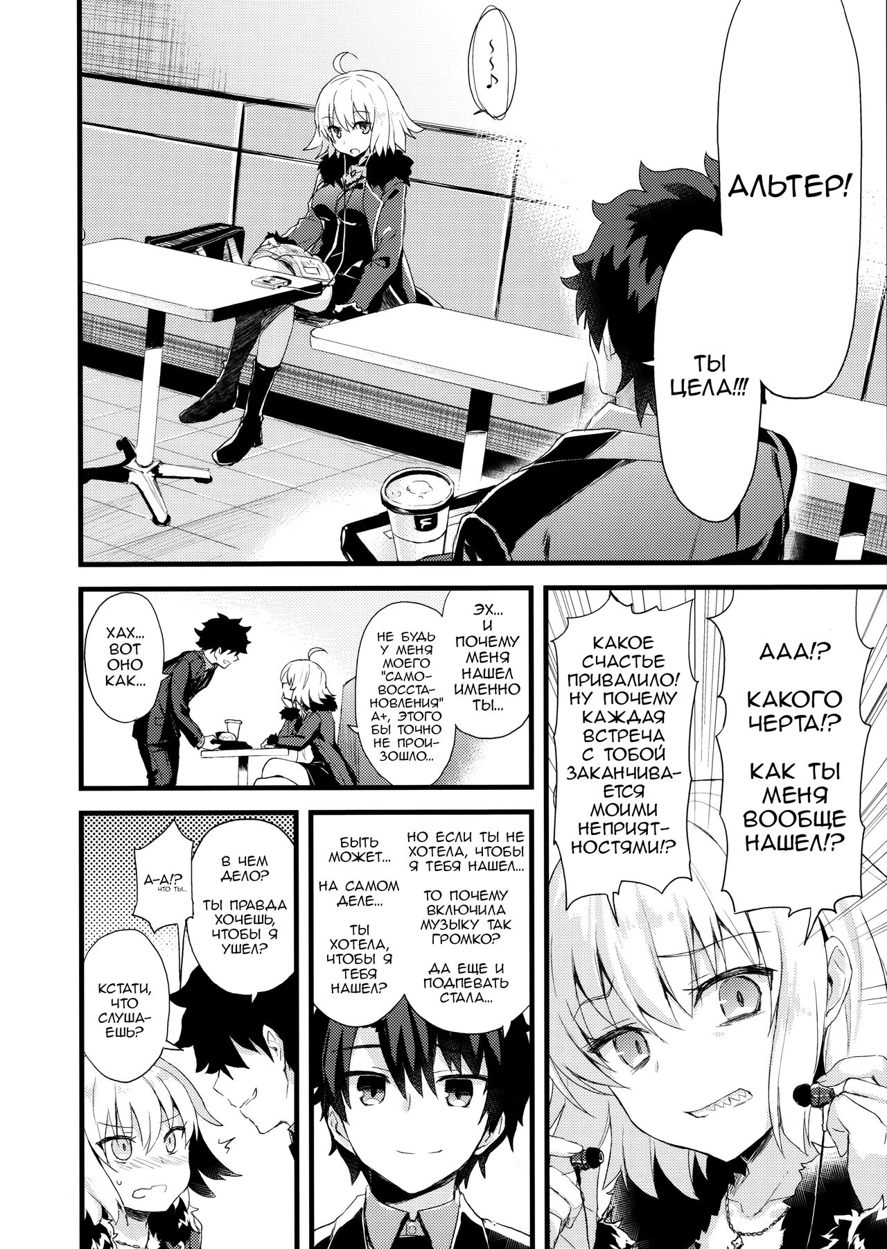 (COMIC1☆11) [AYUEST (Ayuya)] Shinjuku Maigo (Fate/Grand Order) [Russian] [﻿Скульптор] 画像番号 7