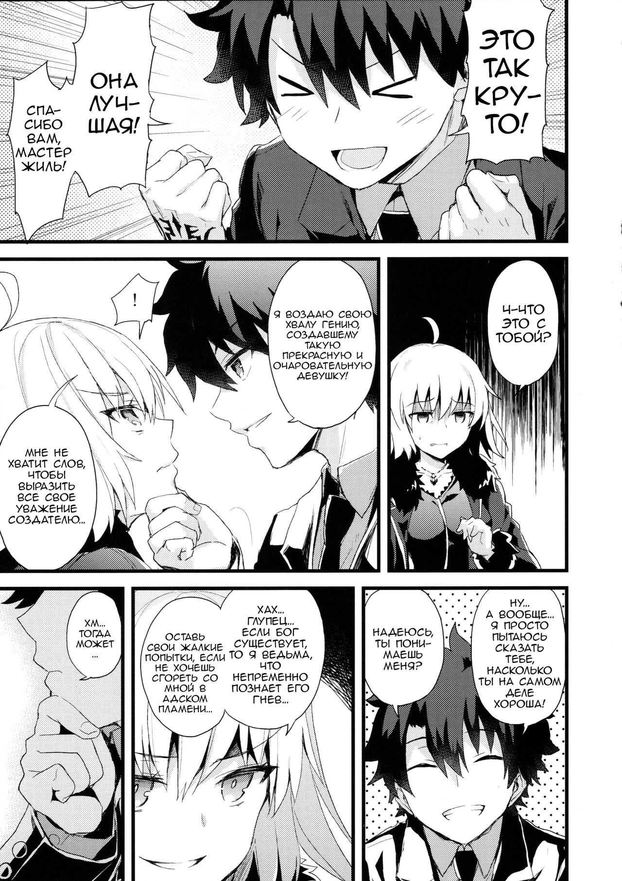 (COMIC1☆11) [AYUEST (Ayuya)] Shinjuku Maigo (Fate/Grand Order) [Russian] [﻿Скульптор] 画像番号 10