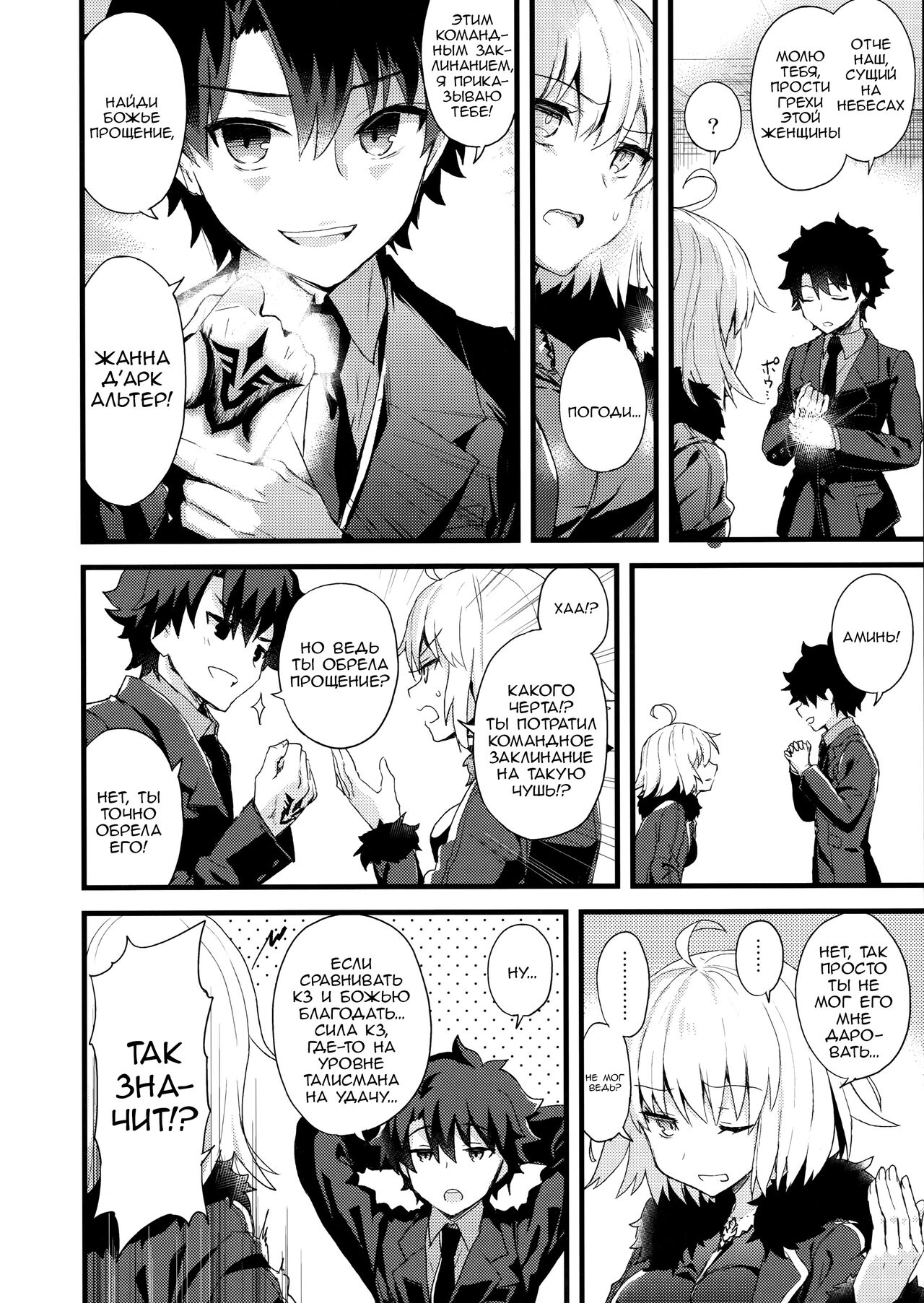 (COMIC1☆11) [AYUEST (Ayuya)] Shinjuku Maigo (Fate/Grand Order) [Russian] [﻿Скульптор] 画像番号 11