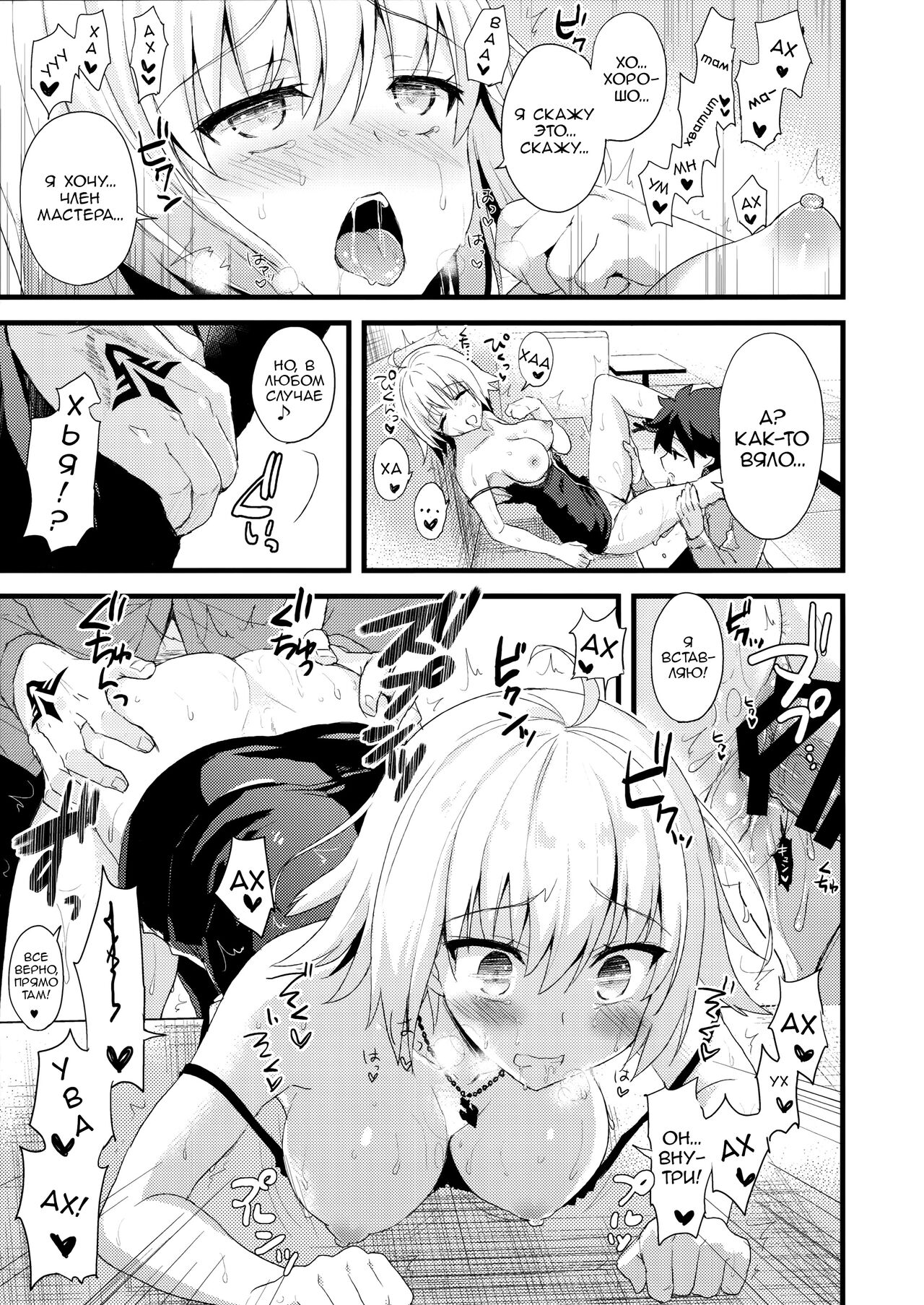 (COMIC1☆11) [AYUEST (Ayuya)] Shinjuku Maigo (Fate/Grand Order) [Russian] [﻿Скульптор] 画像番号 14
