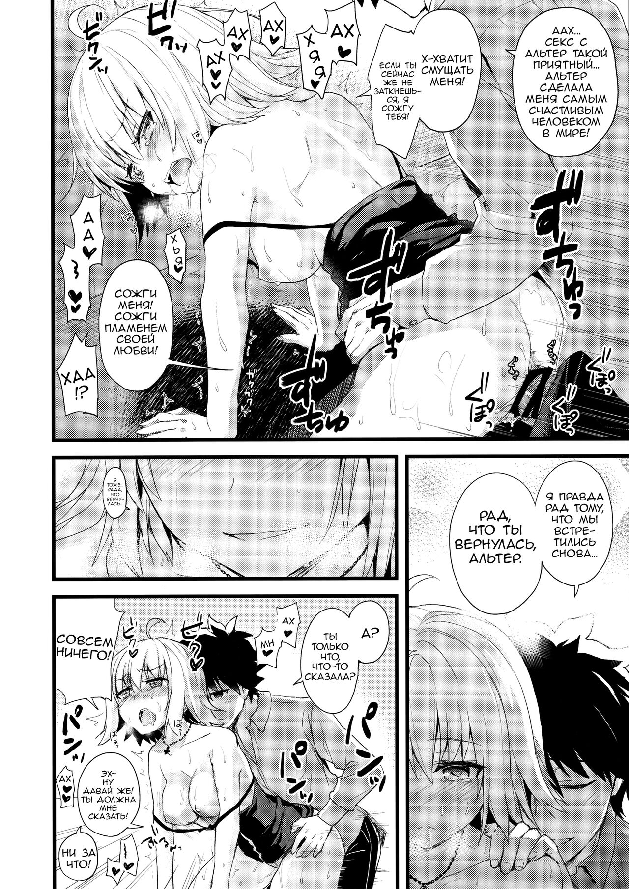 (COMIC1☆11) [AYUEST (Ayuya)] Shinjuku Maigo (Fate/Grand Order) [Russian] [﻿Скульптор] 画像番号 15