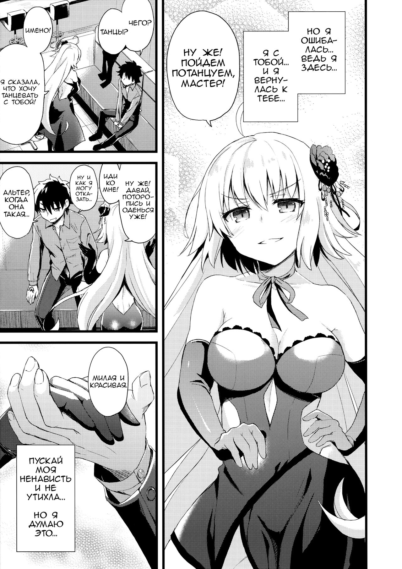 (COMIC1☆11) [AYUEST (Ayuya)] Shinjuku Maigo (Fate/Grand Order) [Russian] [﻿Скульптор] 画像番号 20