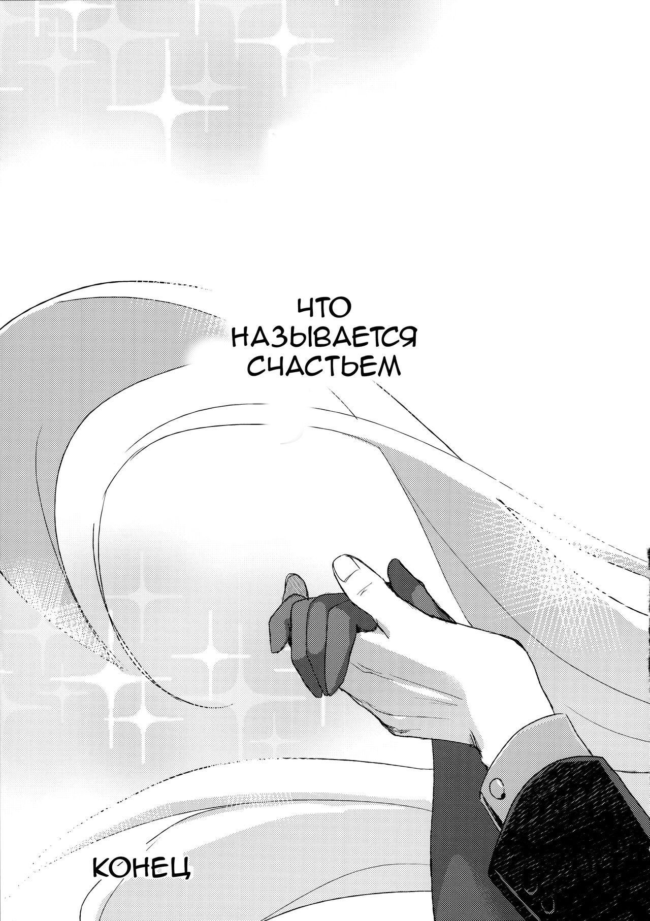 (COMIC1☆11) [AYUEST (Ayuya)] Shinjuku Maigo (Fate/Grand Order) [Russian] [﻿Скульптор] 画像番号 22