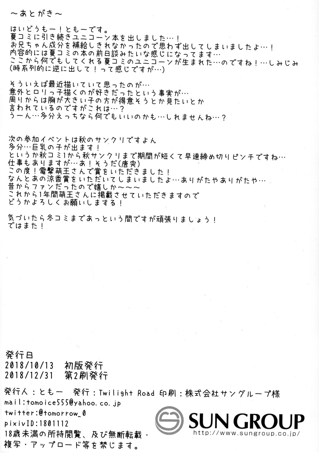 (C95) [Twilight Road (Tomo)] Sawatte, Onii-chan...!! (Azur Lane) image number 17